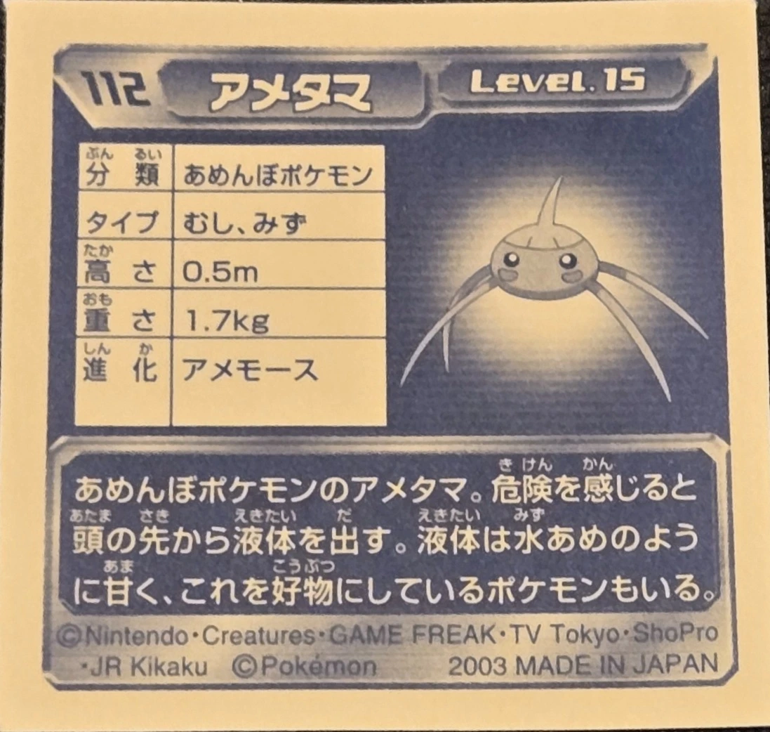 Surskit sticker #112, Pokémon Amada ADV Part 2 Stickers Checklist (2003), Non Holo, back