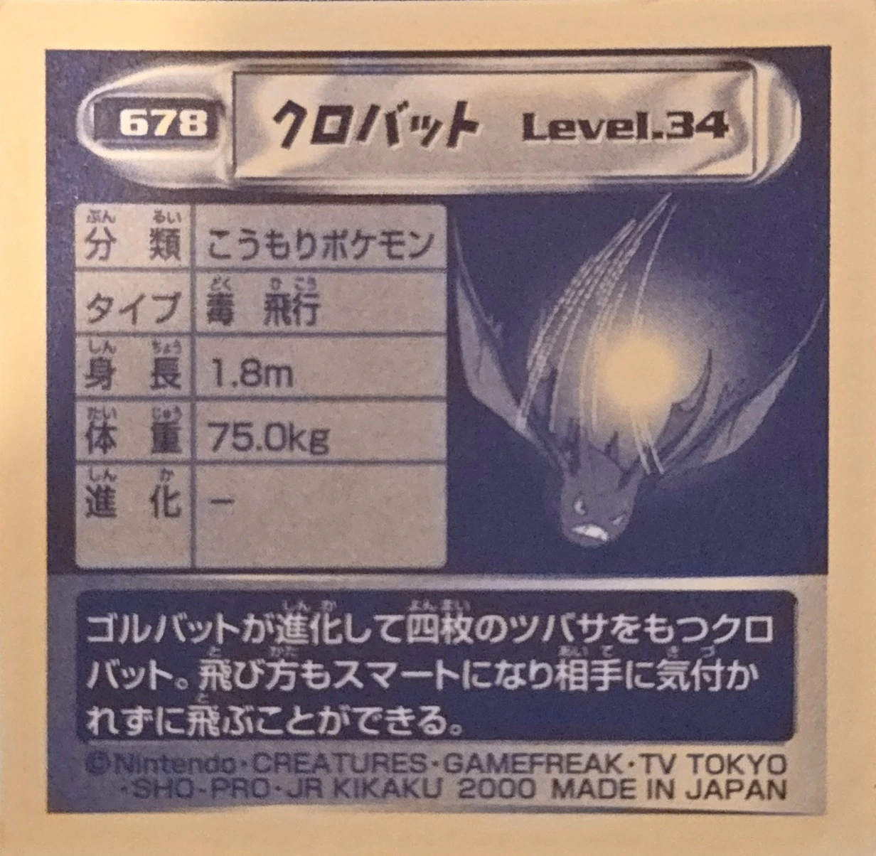 Crobat sticker #678, Pokémon Amada Hyper Sticker Collection 4 Checklist (2000), Non Holo, back