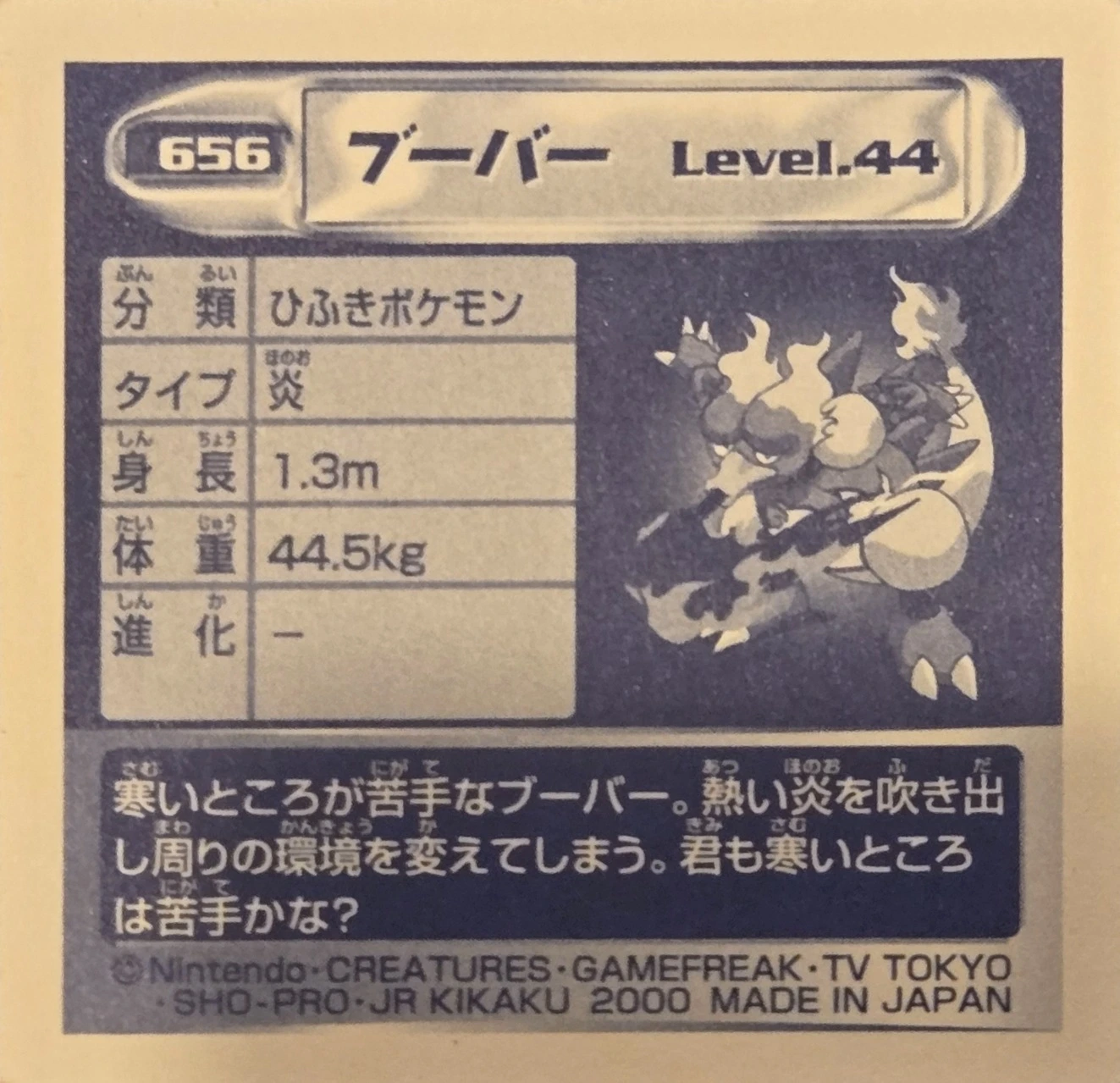 Magmar sticker #656, Pokémon Amada Hyper Sticker Collection 4 Checklist (2000), Non Holo, back