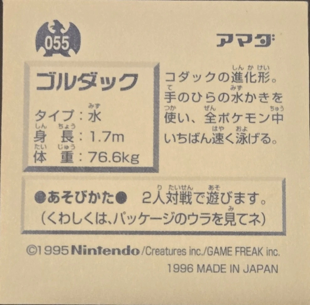 Golduck sticker #055, Pokémon Amada Hyper Sticker Collection 1 (1996), Non-Holo, back, second print