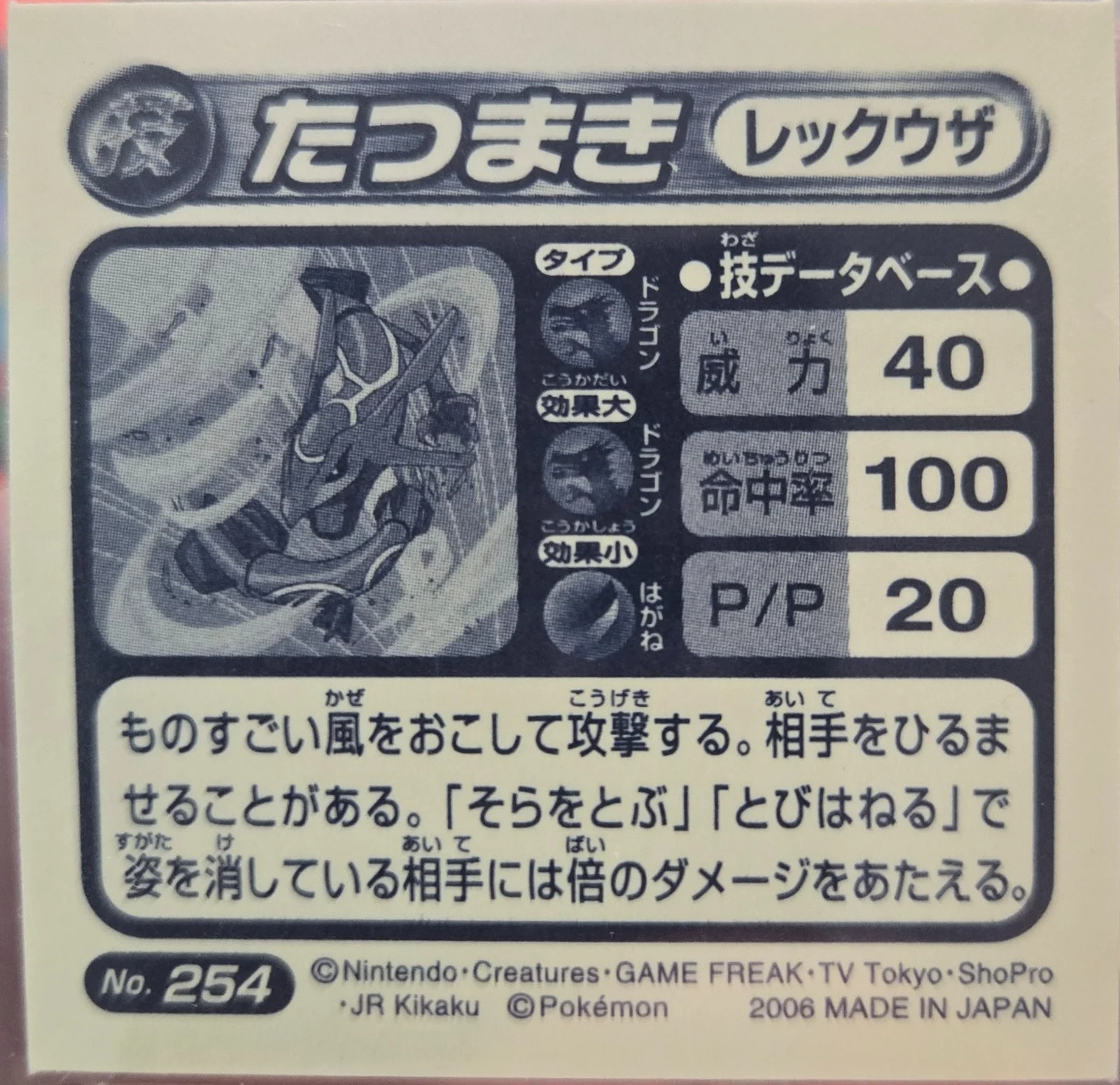 Rayquaza Twister sticker #254, Pokémon Ensky ADV DX Waza 4 Stickers Checklist (2005), Holo, back