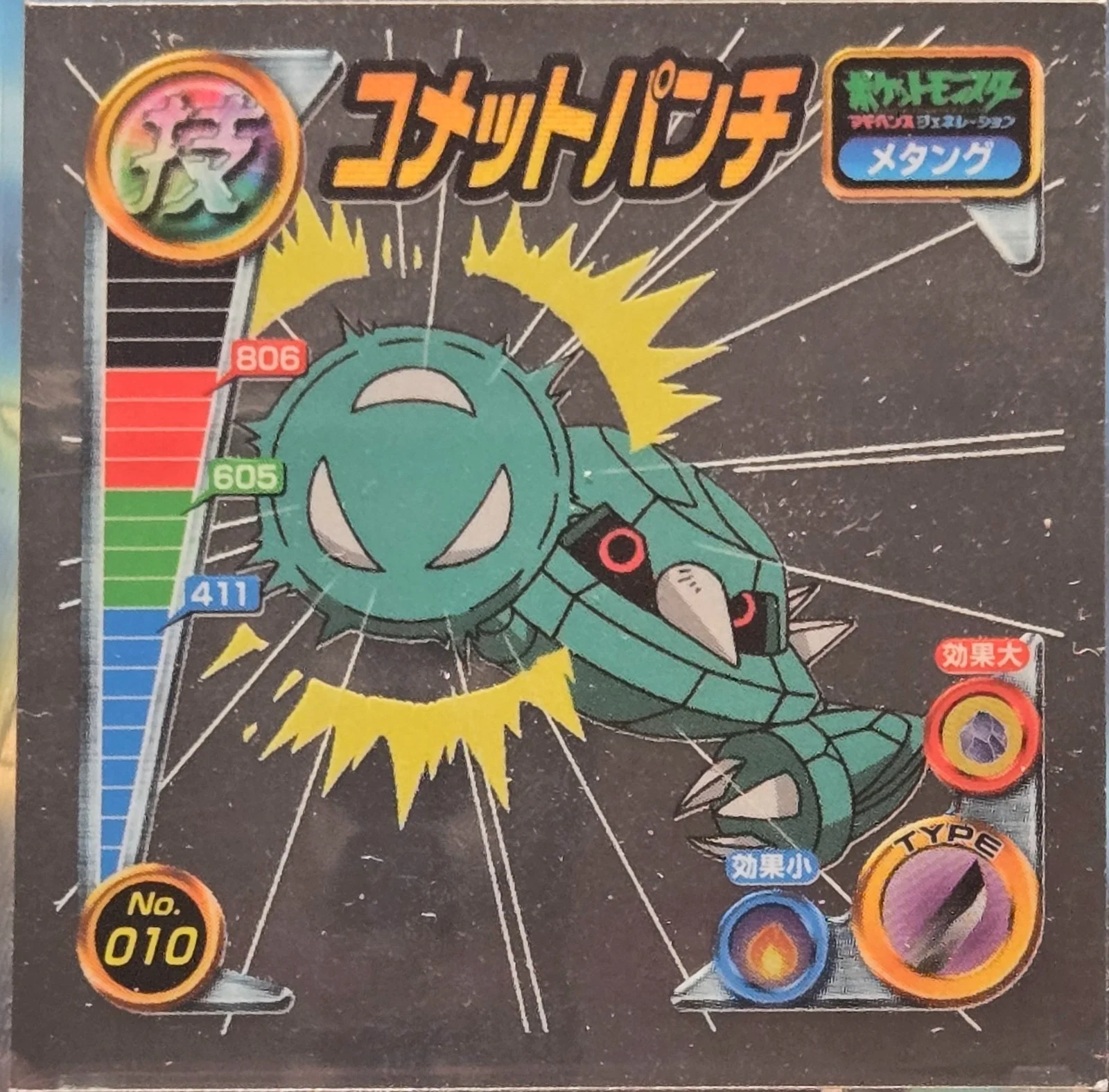 Metang Meteor Mash sticker #010, Pokémon Amada ADV DX Waza 1 Stickers Checklist (2004), front