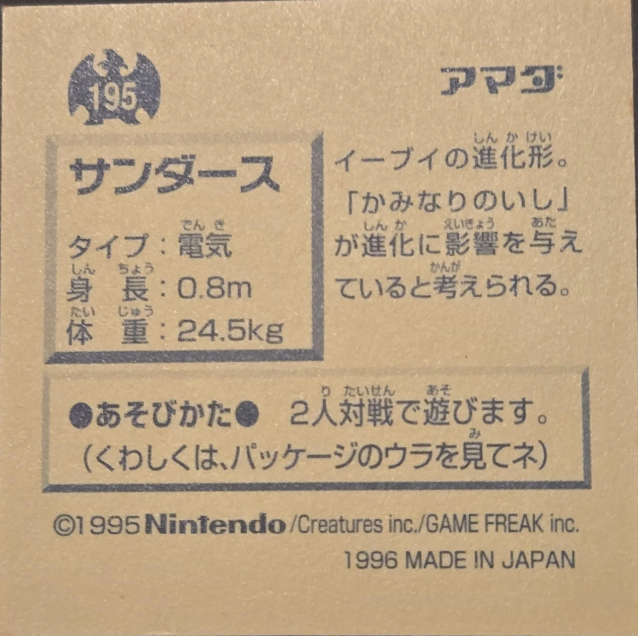 Jolteon sticker #195, Pokémon Amada Hyper Sticker Collection 1 (1996), Gold, back, first print