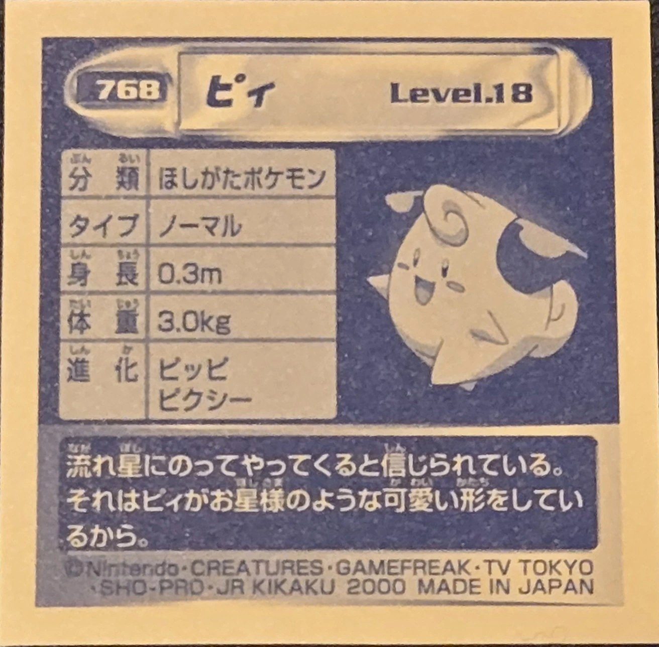 Cleffa sticker #768, Pokémon Amada Hyper Sticker Collection 4 Checklist (2000), Holo, back