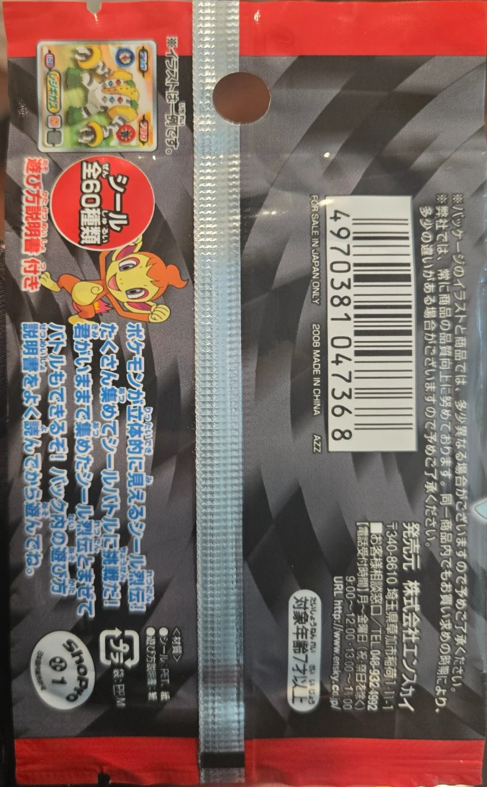 Pack Art, Pokémon Ensky DP 3D Part 2 Stickers Checklist (2007), back