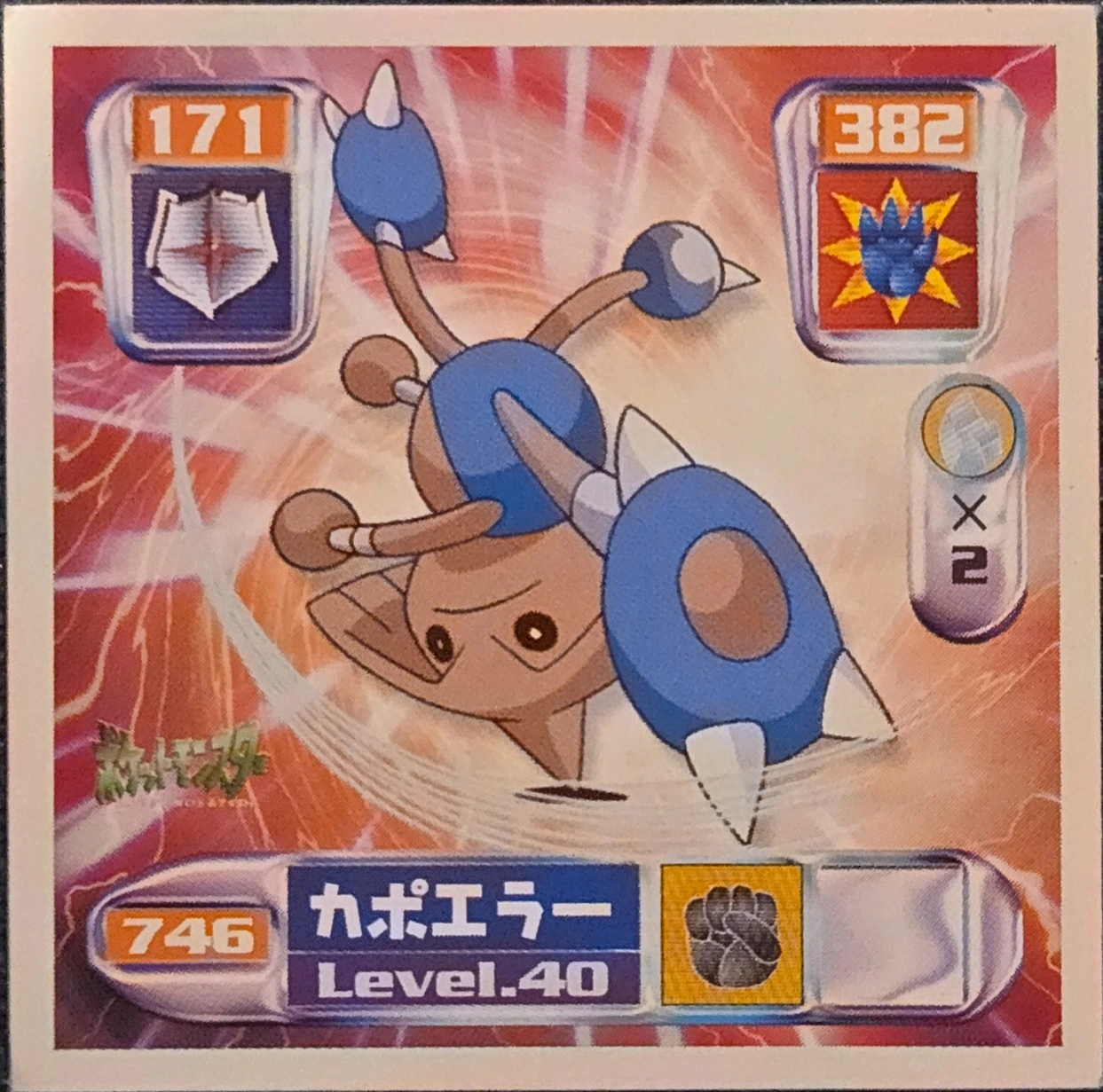Hitmontop sticker #746, Pokémon Amada Hyper Sticker Collection 4 Checklist (2000), Non Holo, front