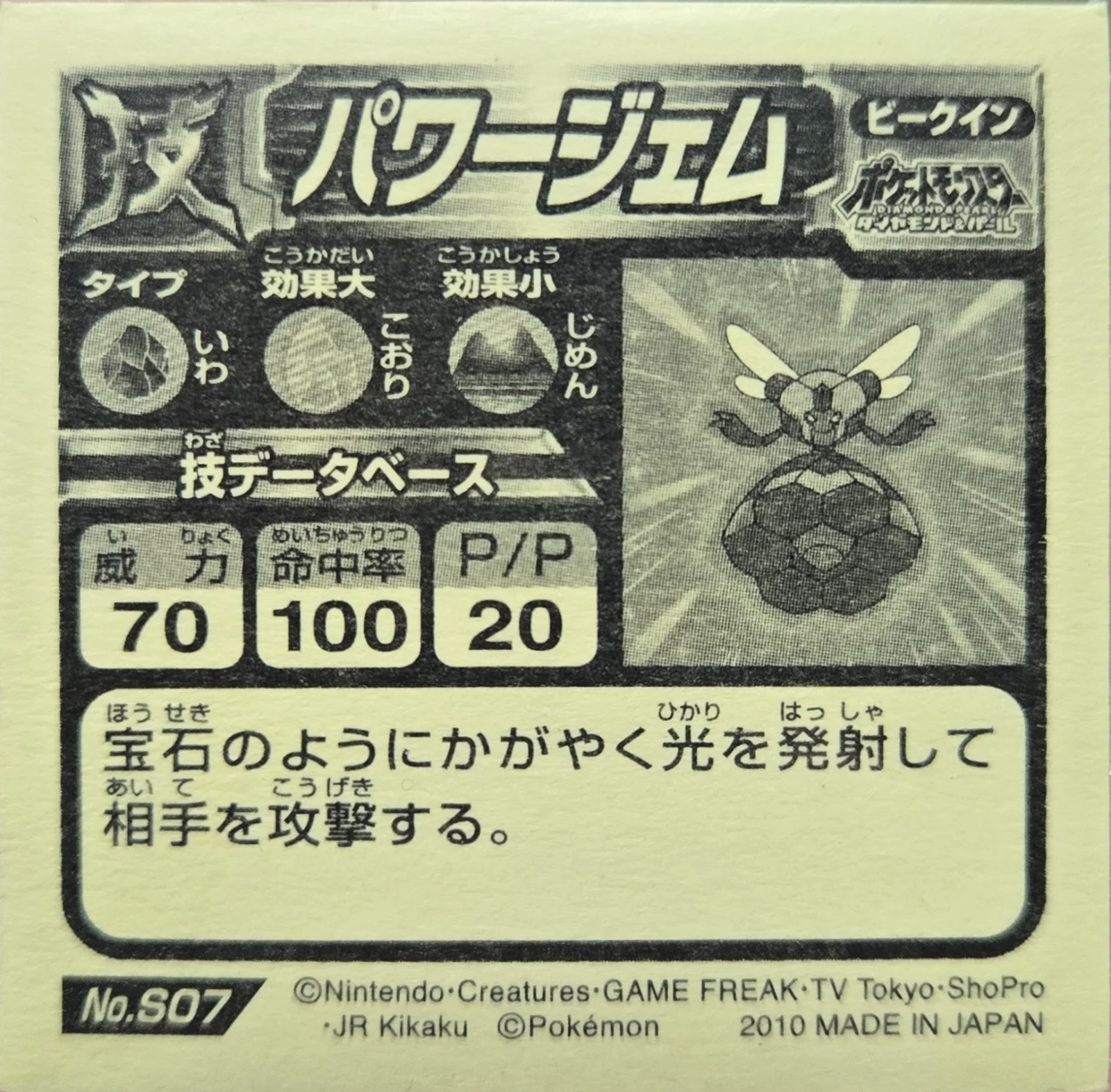 Vespiquen, Power Gem sticker #S07, Pokémon Ensky DX Waza BEST Stickers Checklist (2010), back