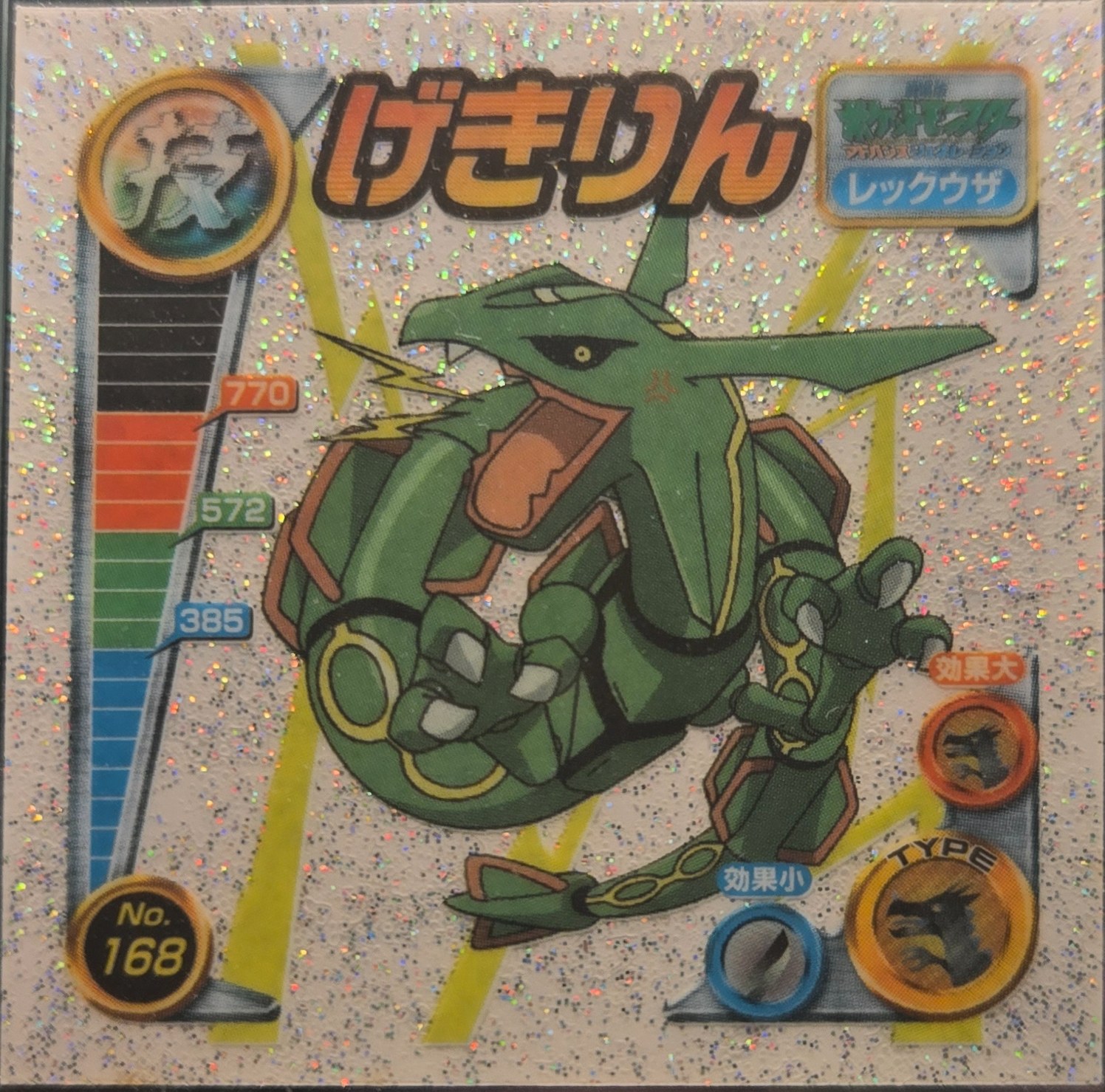 Rayquaza Outrage sticker #168, Pokémon Amada ADV DX Waza 3 Stickers Checklist (2005), front