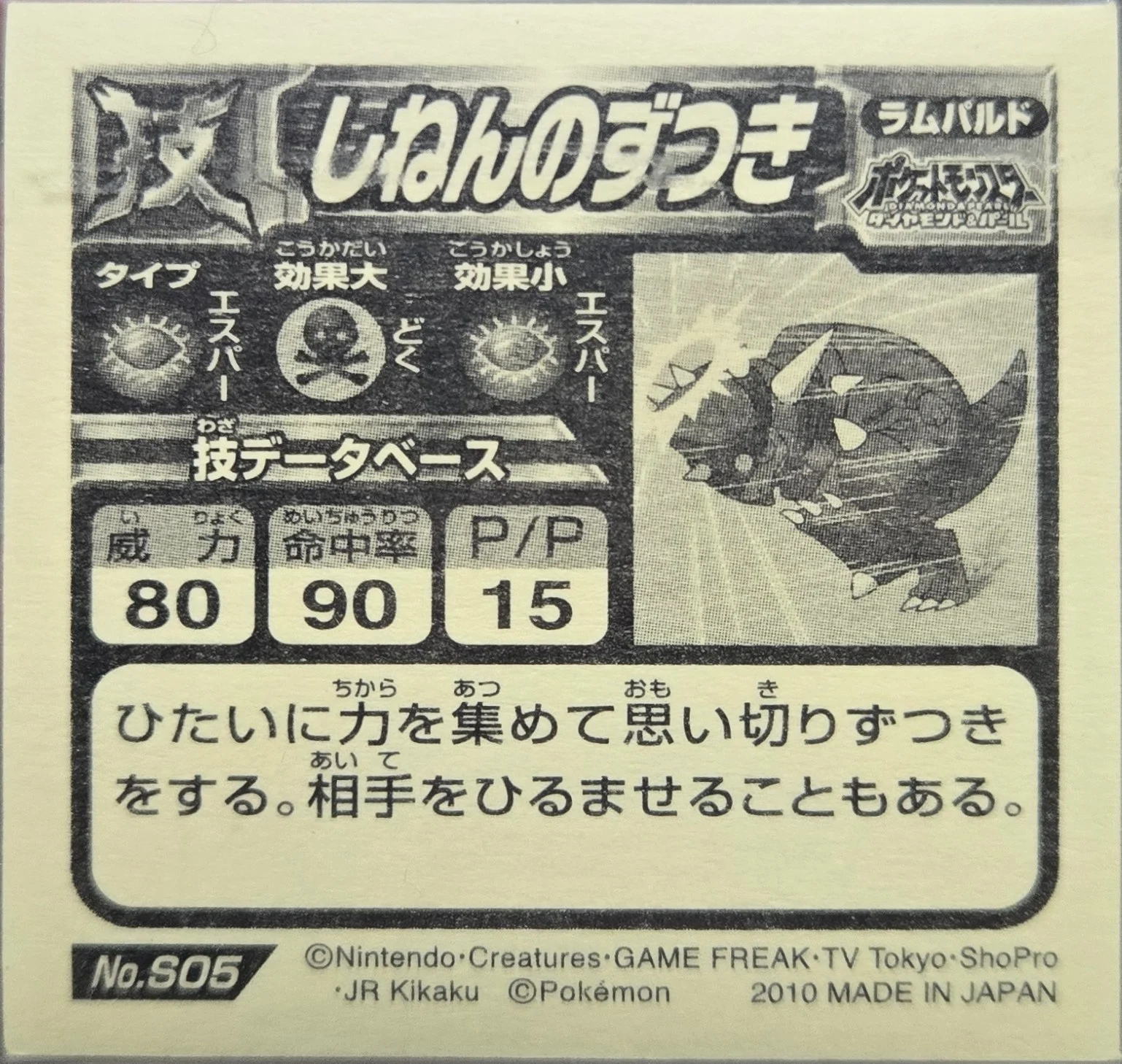 Rampardos, Head Smash sticker #S05, Pokémon Ensky DX Waza BEST Stickers Checklist (2010), back