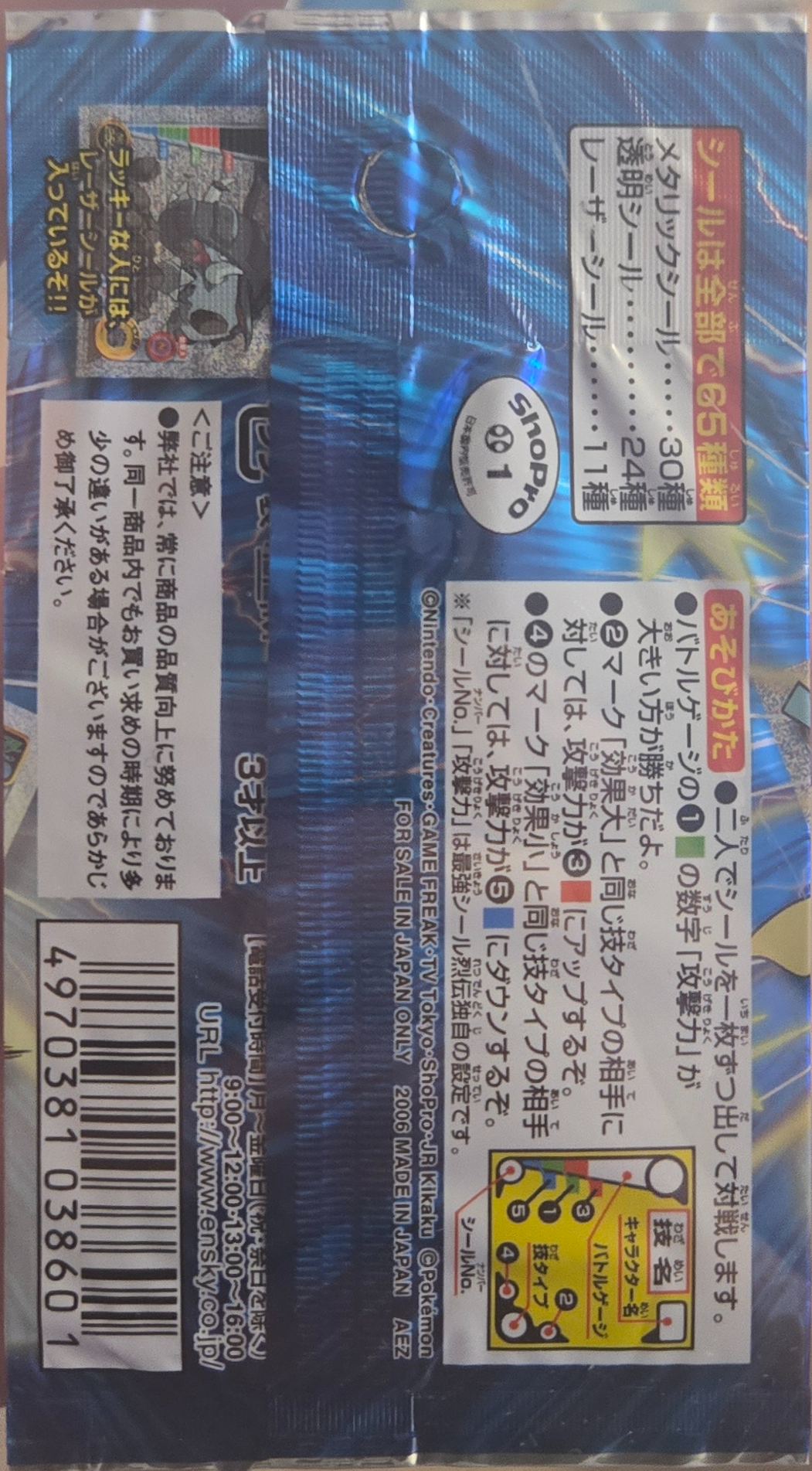 Pack Art, Pokémon Ensky ADV DX Waza 4 Stickers Checklist (2005), back