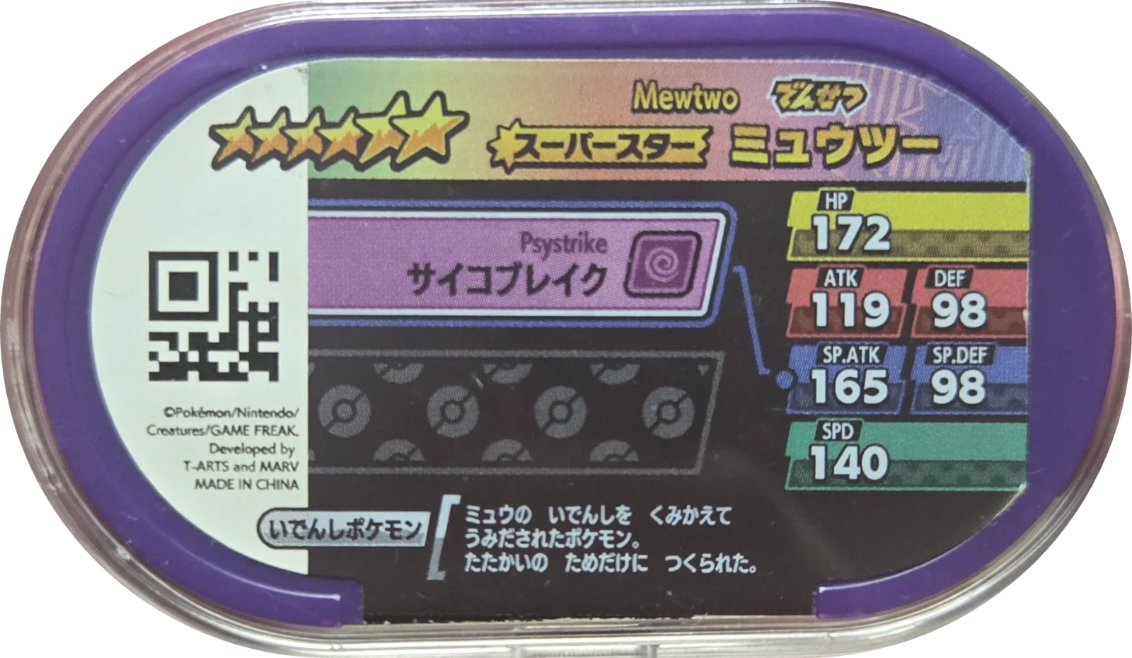 Mewtwo tag, Pokemon Mezastar Legacy Tags Checklist, back