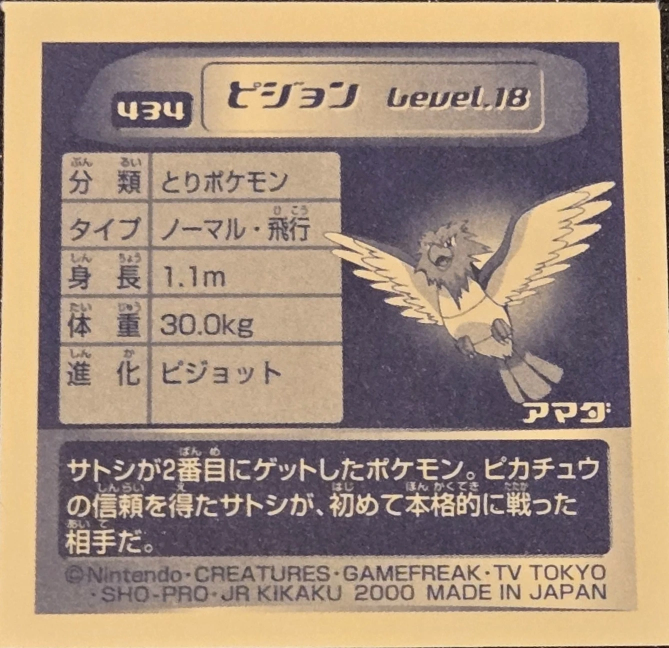 Pidgeot sticker #435, Pokémon Amada Hyper Sticker Collection 3 Checklist (2000), back