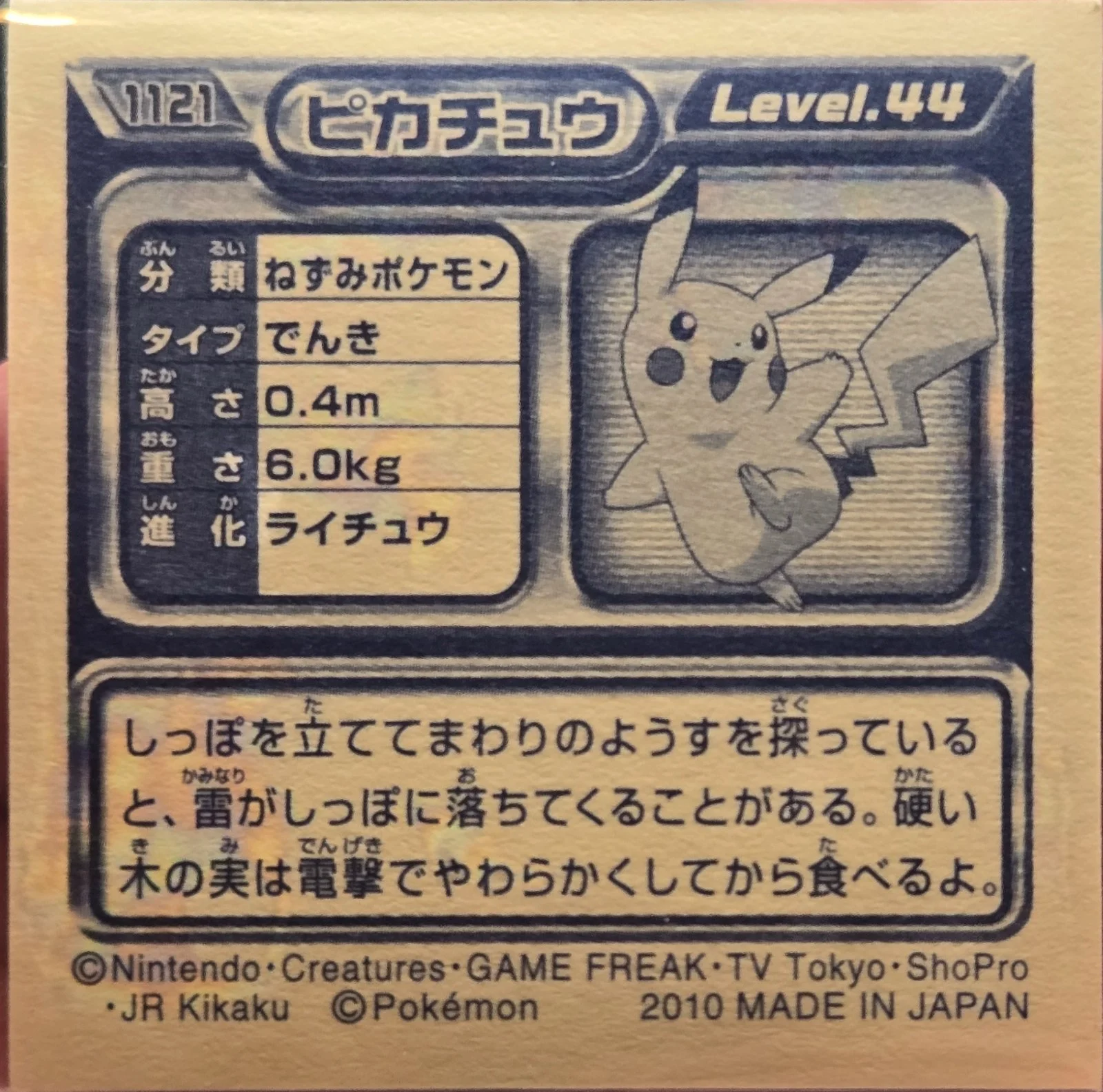 Pikachu sticker #1121, Pokémon Ensky DP Retsuden 12 Stickers Checklist (2010), back