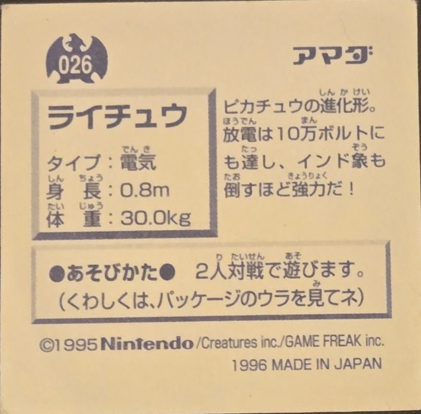 Raichu sticker #026, Pokémon Amada Hyper Sticker Collection 1 (1996), Non-Holo, back, second print