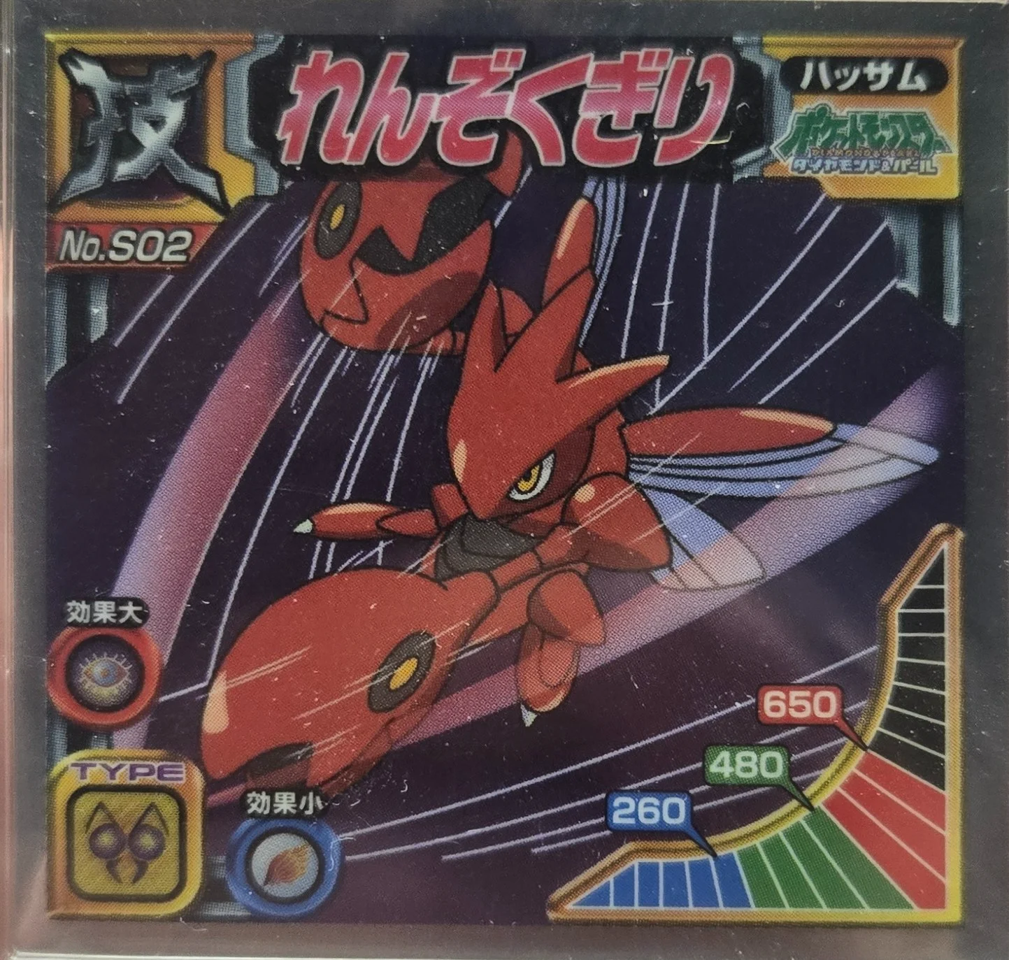 Scizor, Fury Cutter sticker #S02, Pokémon Ensky DX Waza BEST Stickers Checklist (2010), front
