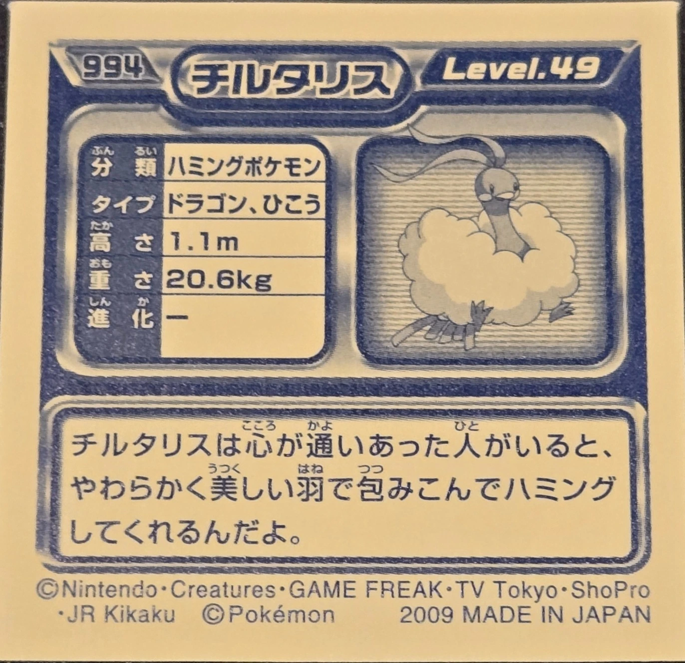 Altaria sticker #994, Pokémon Ensky DP Retsuden 11 Stickers Checklist (2009), Non-holo, back