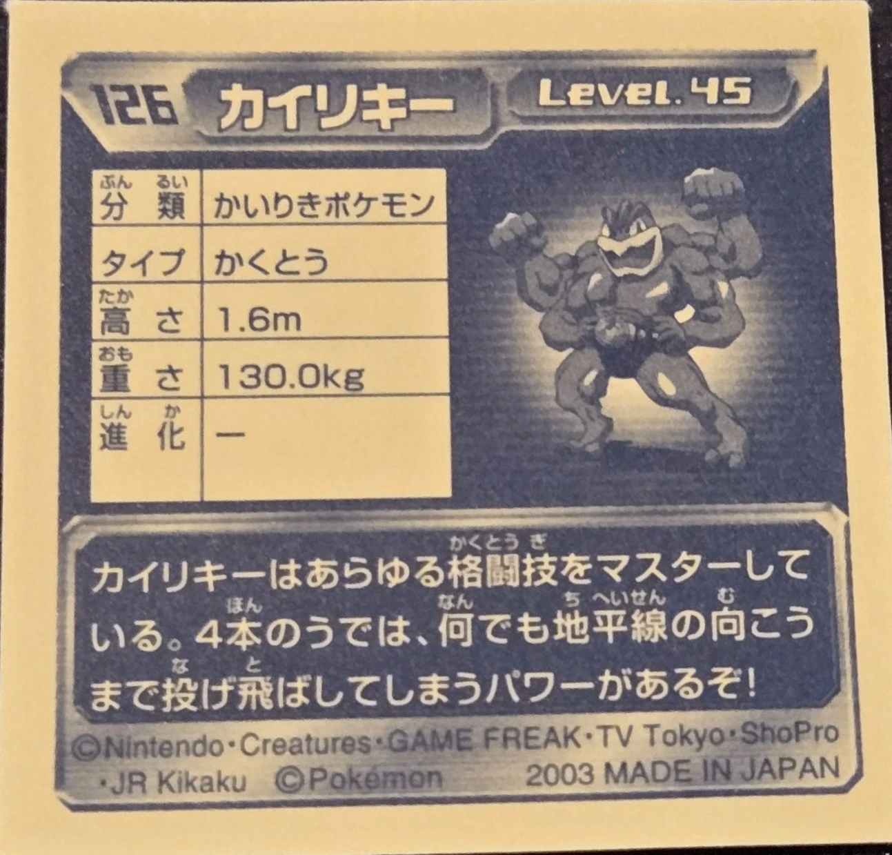 Machamp sticker #126, Pokémon Amada ADV Part 2 Stickers Checklist (2003), Non Holo, back