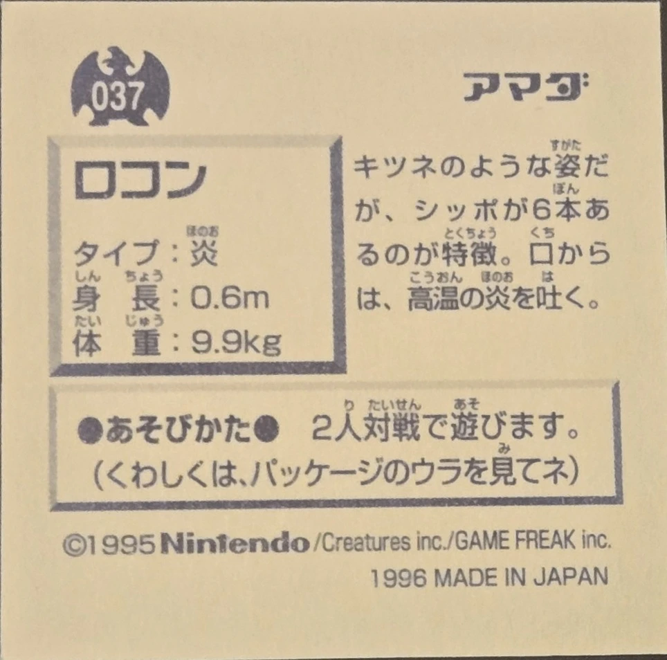 Vulpix sticker #037, Pokémon Amada Hyper Sticker Collection 1 (1996), Non-Holo, back, second print