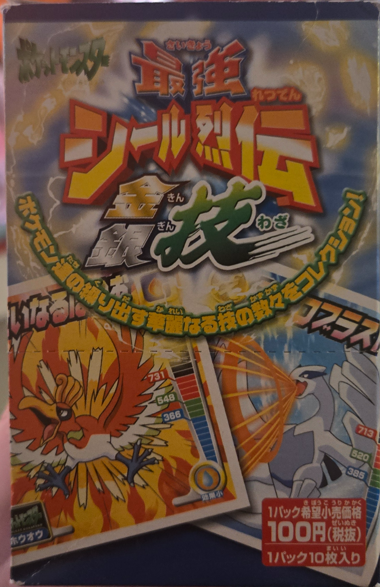 Booster Box, Pokémon Amada Attack Set 2 Stickers Checklist (2001), front