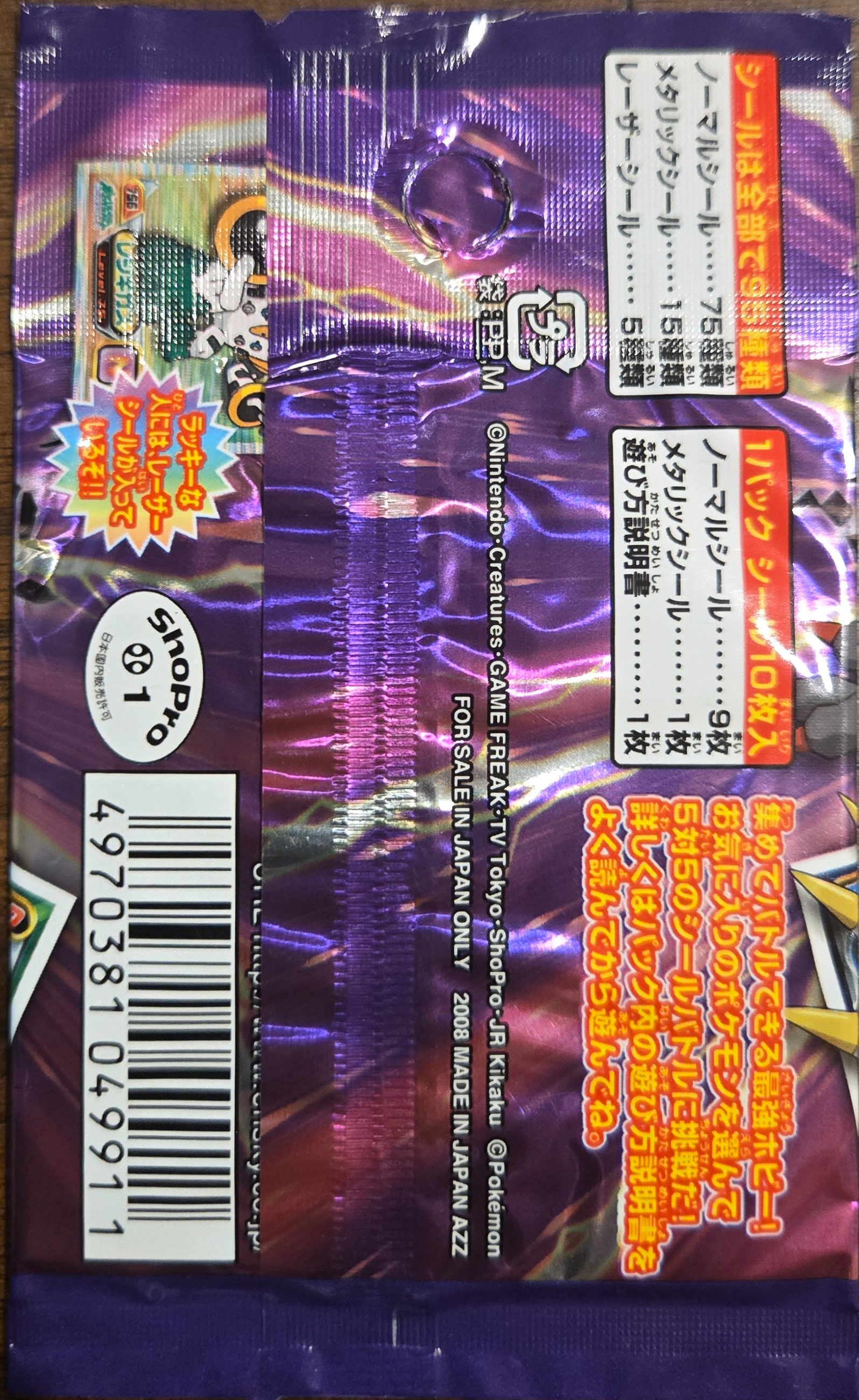 Pack Art, Pokémon Ensky DP Retsuden 1 Stickers Checklist (2006), back