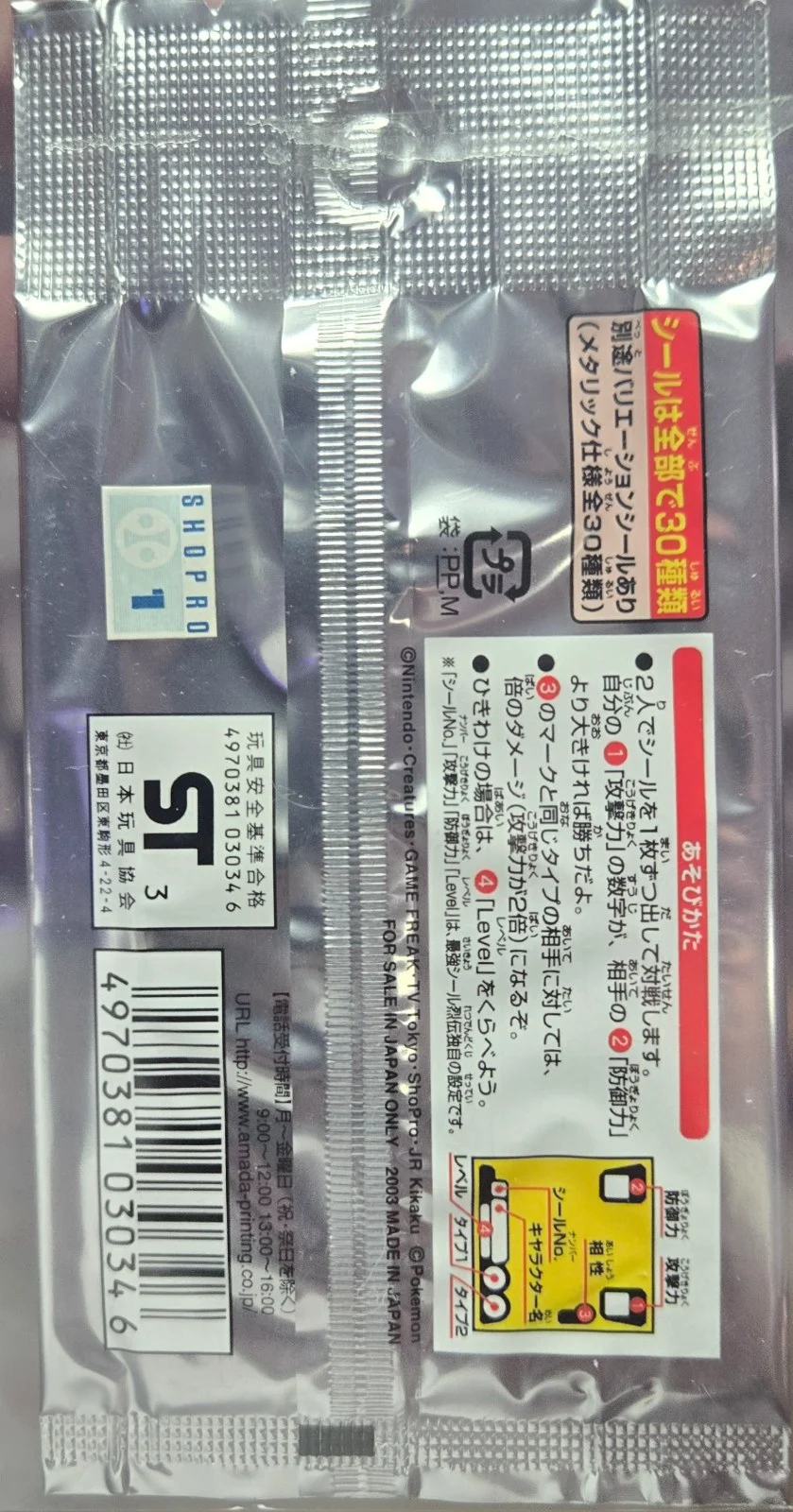 Pack Art, Amada / 天田印刷加工株式会社 Pokémon Amada World Hobby Fair ADV Stickers Checklist (2003), back