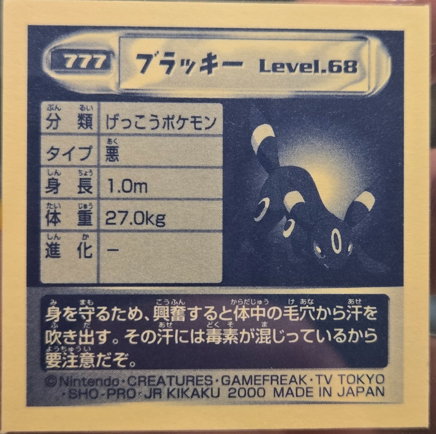 Umbreon sticker #777, Pokémon Amada Hyper Sticker Collection 4 Checklist (2000), Holo, back