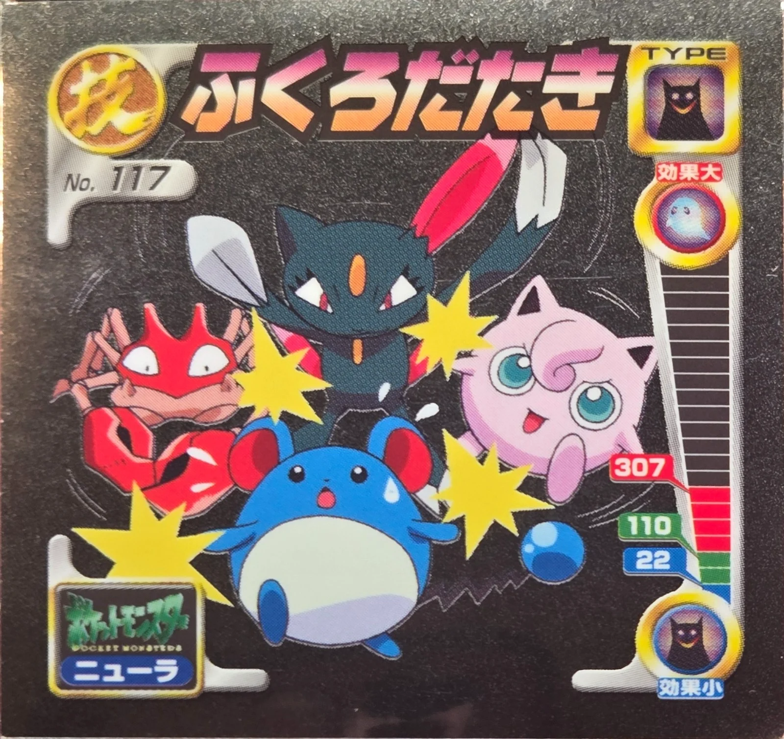Sneasel Beat up sticker #117, Pokémon Amada Attack Set 2 Stickers Checklist (2001), front