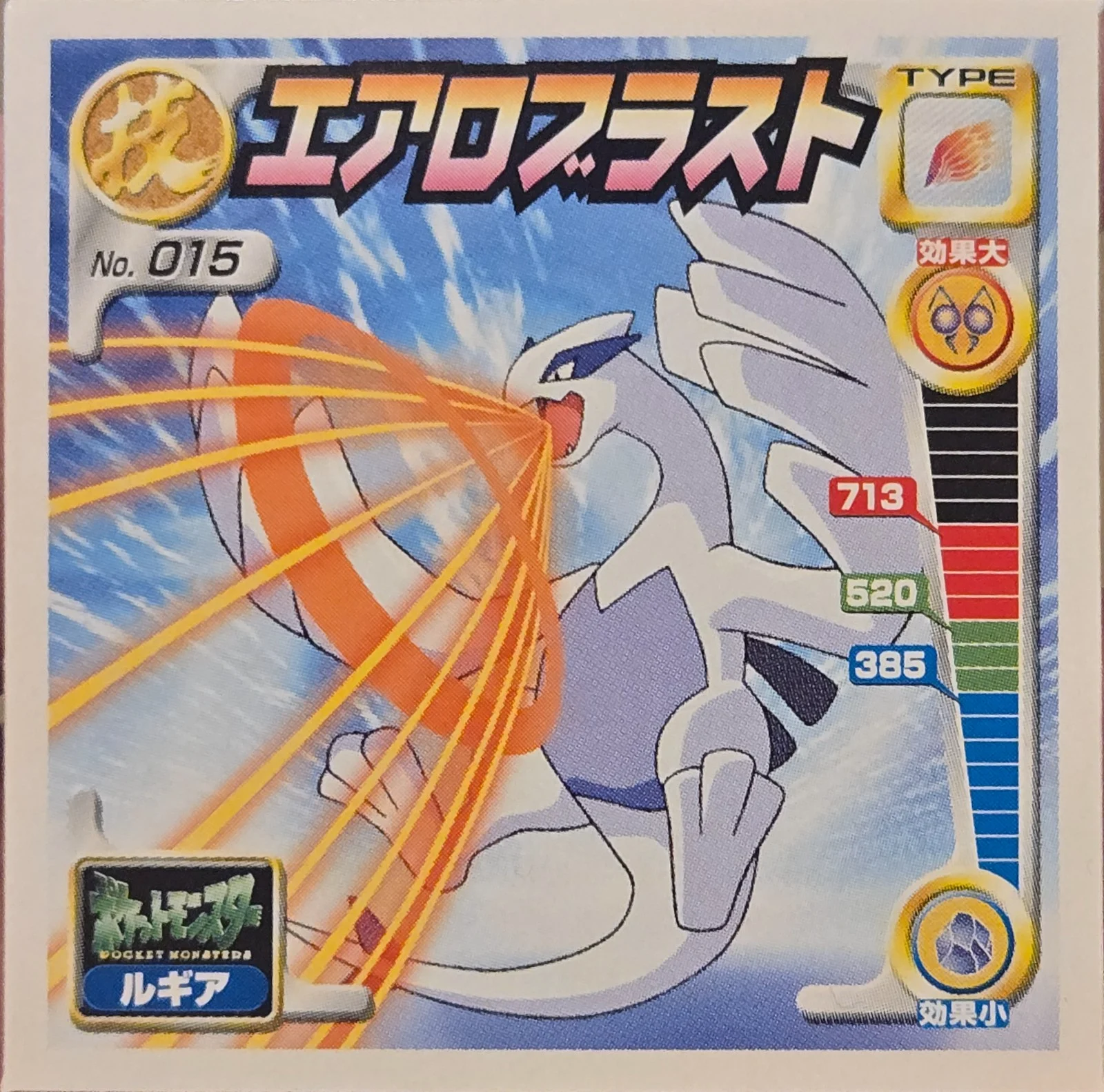 Lugia Aeroblast sticker #015, Pokémon Amada Attack Set 2 Stickers Checklist (2001), front