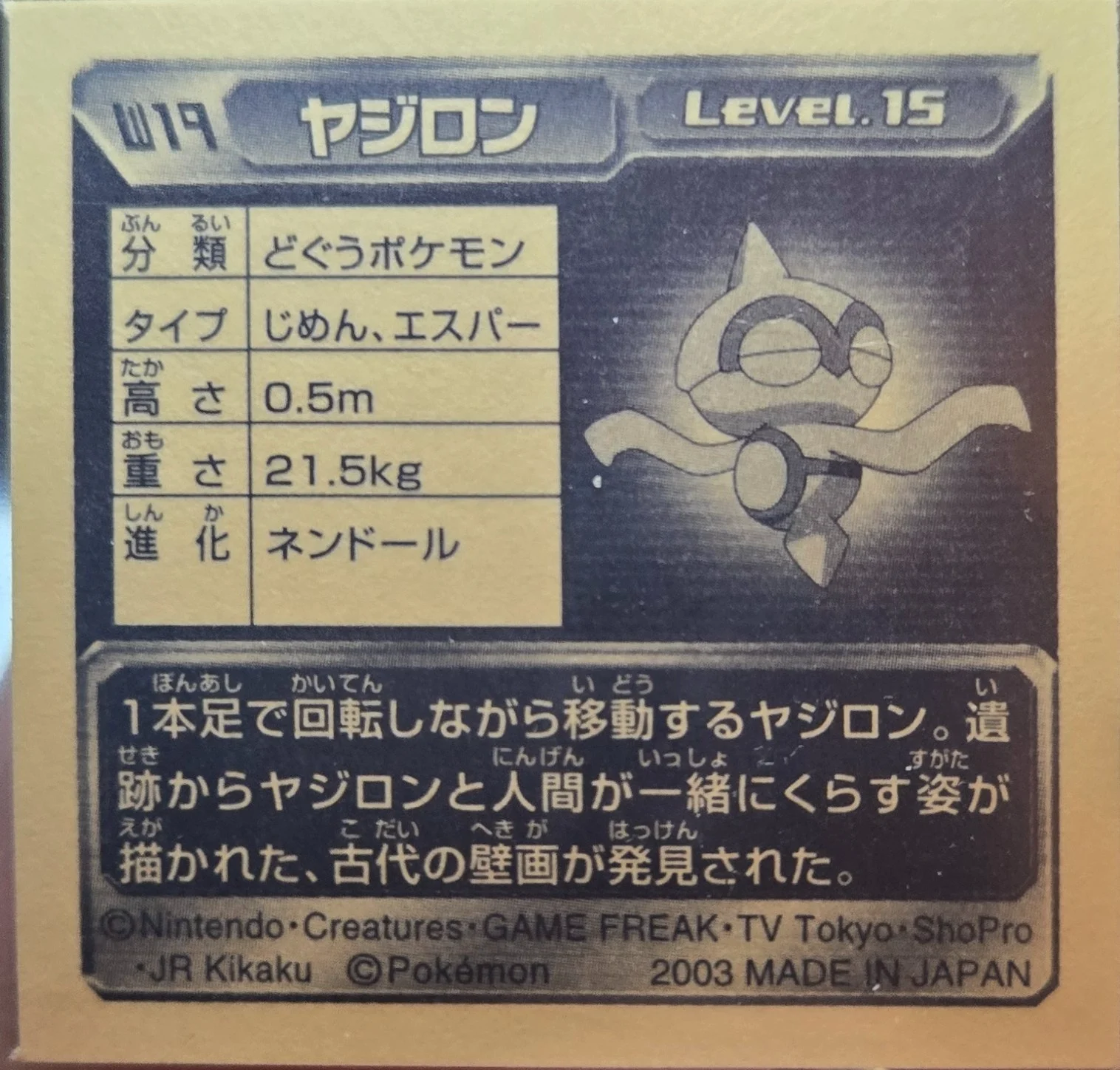 Baltoy sticker #W19, Amada / 天田印刷加工株式会社 Pokémon Amada World Hobby Fair ADV Stickers Checklist (2003), back