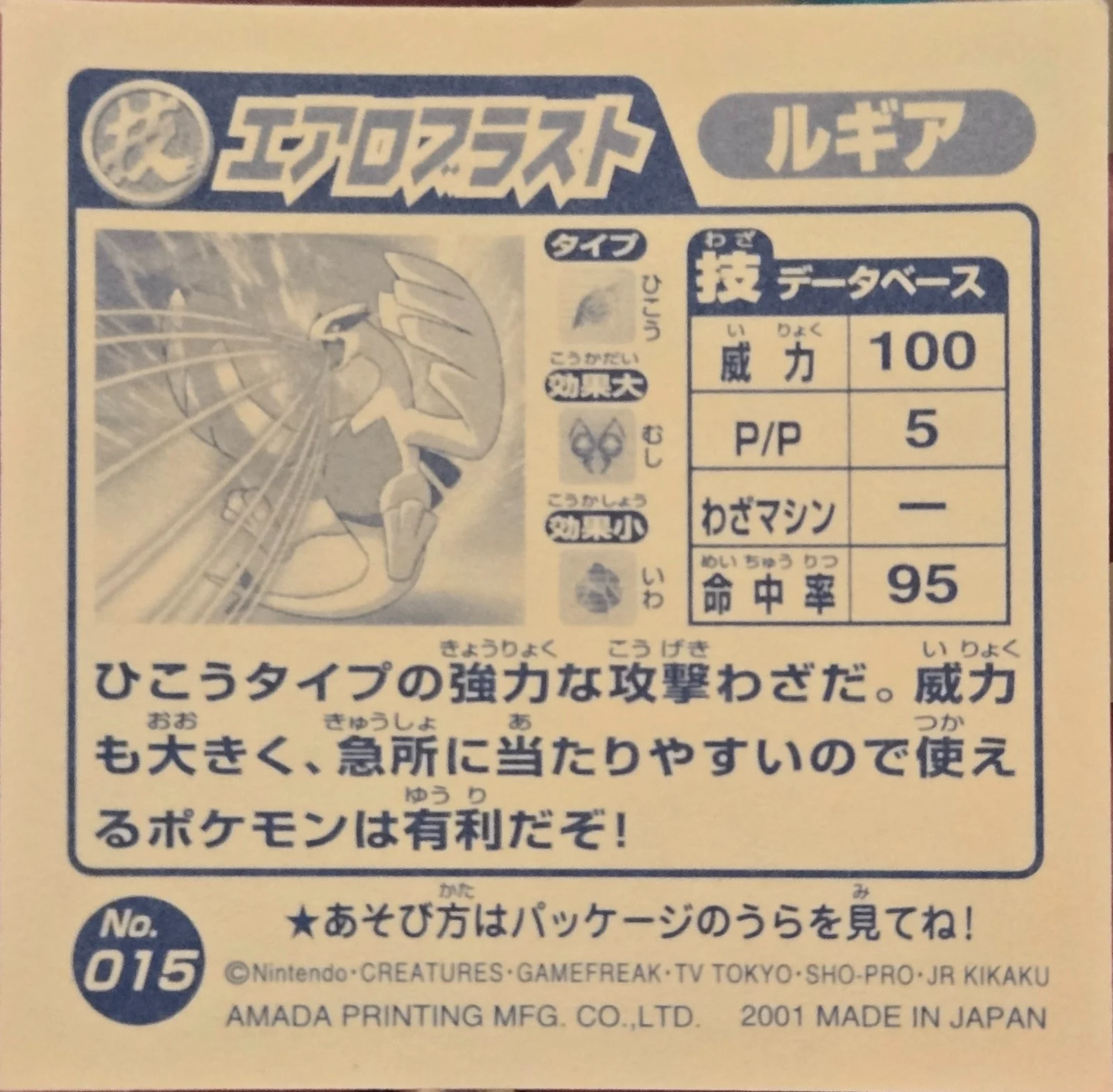 Lugia Aeroblast sticker #015, Pokémon Amada Attack Set 2 Stickers Checklist (2001), back