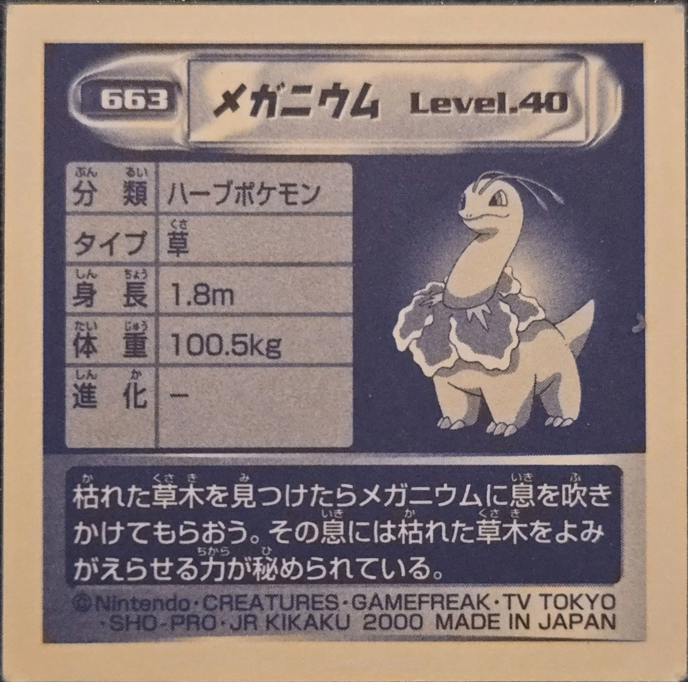Meganium sticker #663, Pokémon Amada Hyper Sticker Collection 4 Checklist (2000), Non Holo, back