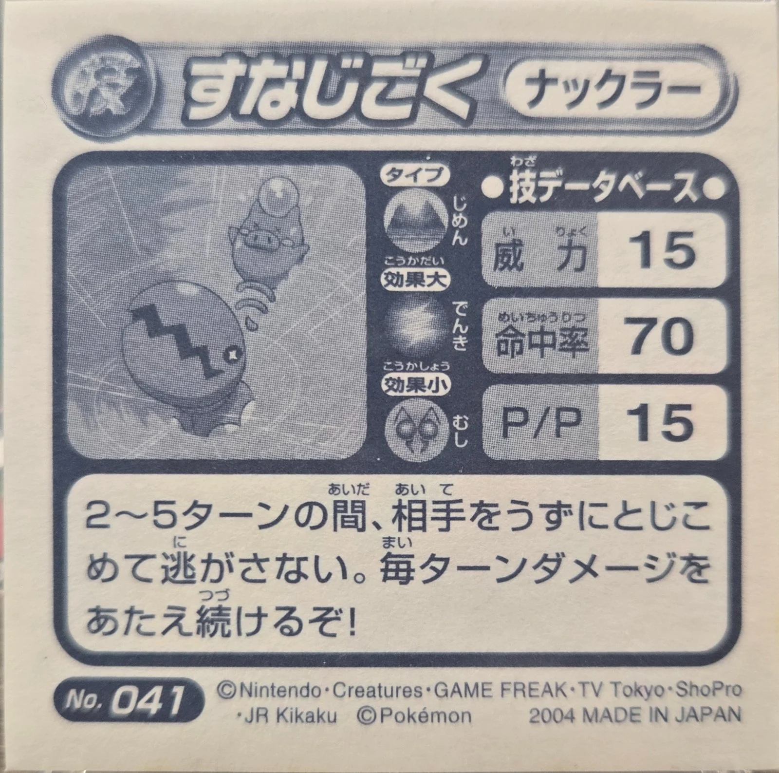 Trapinch Sand Tomb sticker #041, Pokémon Amada ADV DX Waza 1 Stickers Checklist (2004), back