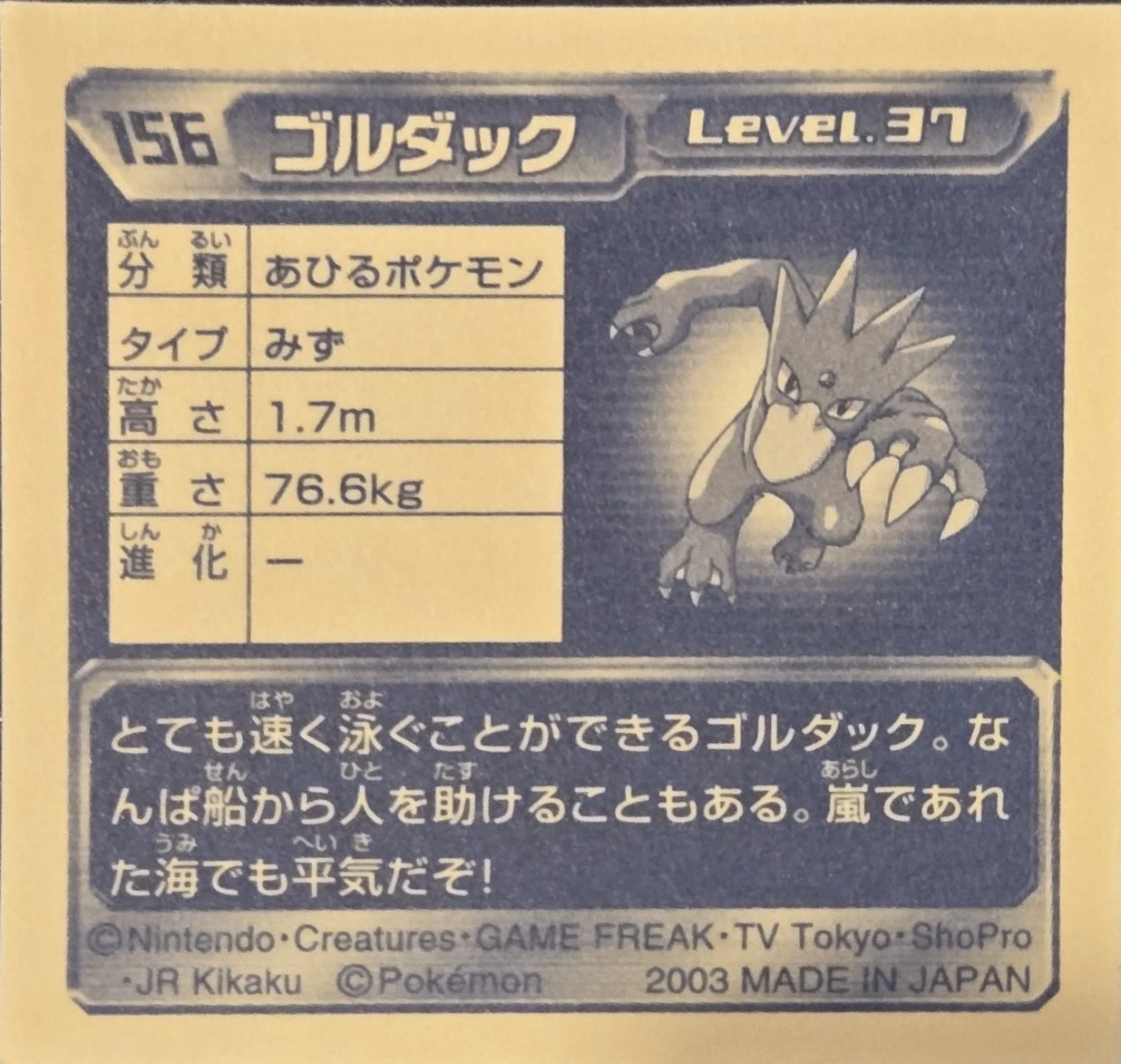 Golduck sticker #156, Pokémon Amada ADV Part 2 Stickers Checklist (2003), Non Holo, back