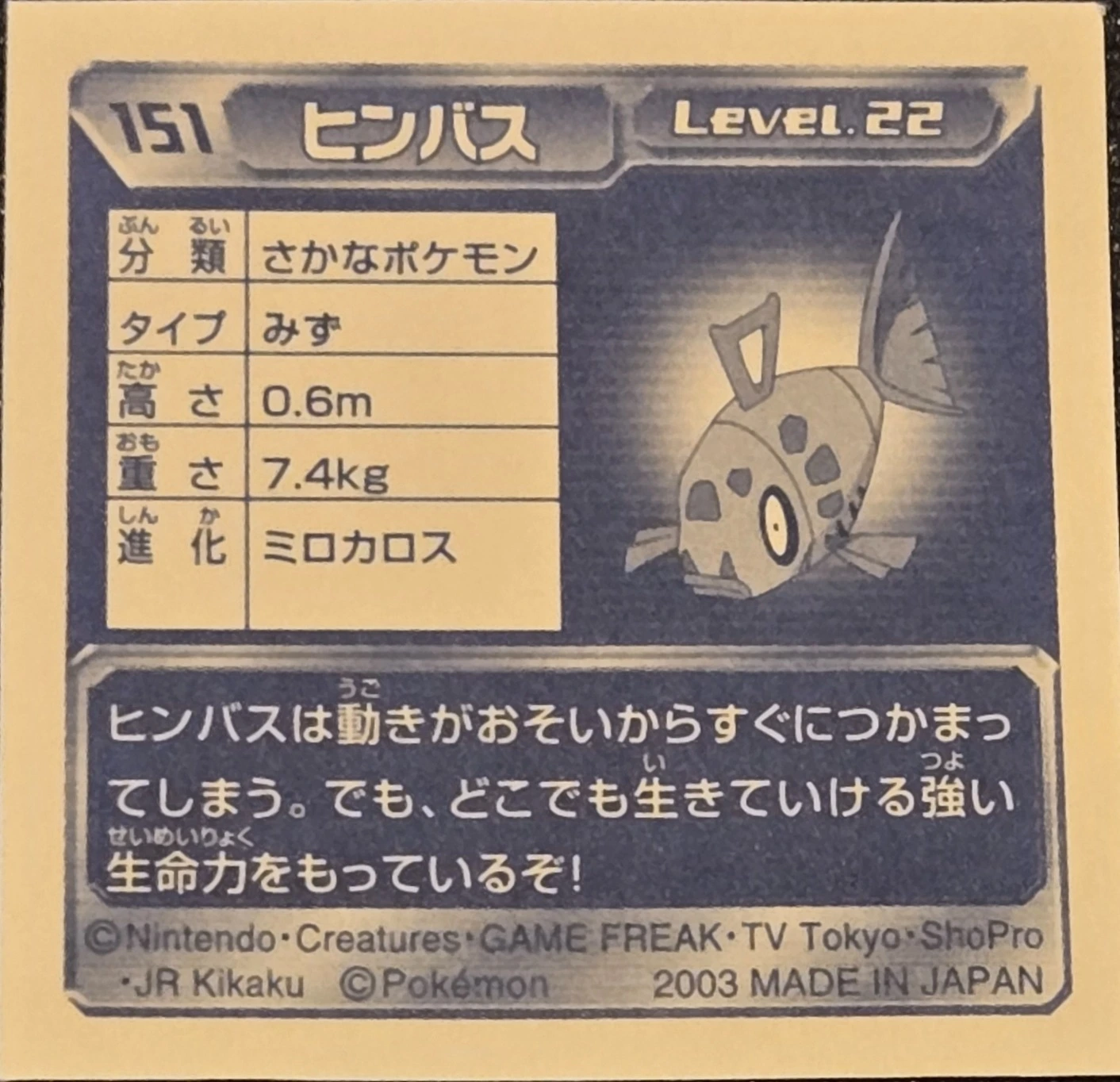 Feebas sticker #151, Pokémon Amada ADV Part 2 Stickers Checklist (2003), Non Holo, back