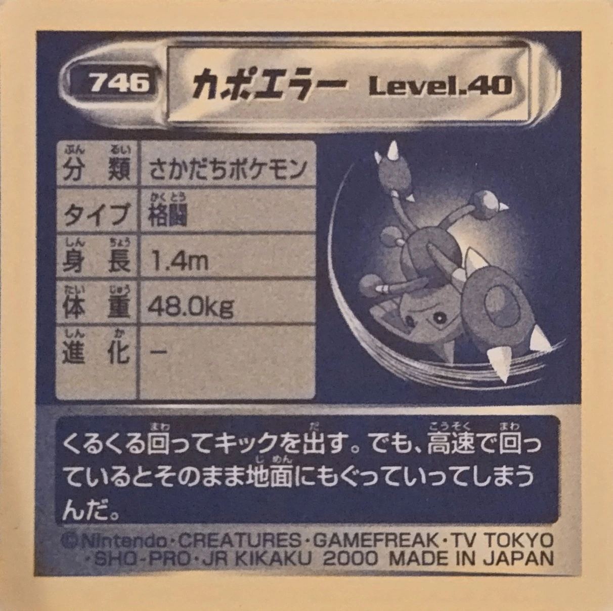 Hitmontop sticker #746, Pokémon Amada Hyper Sticker Collection 4 Checklist (2000), Non Holo, back