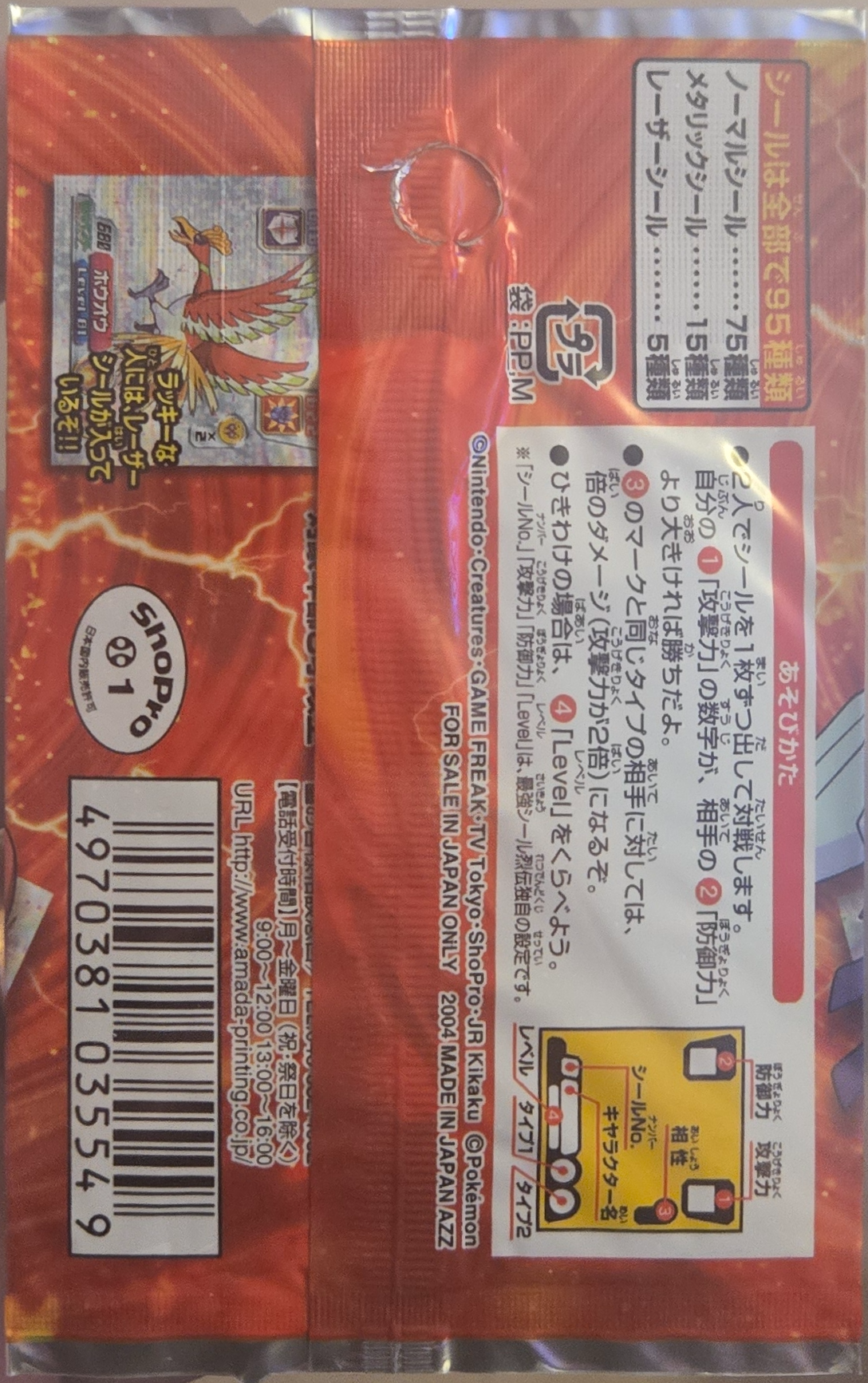 Pack Art, Pokémon Amada ADV Part 7 Stickers Checklist (2004), back