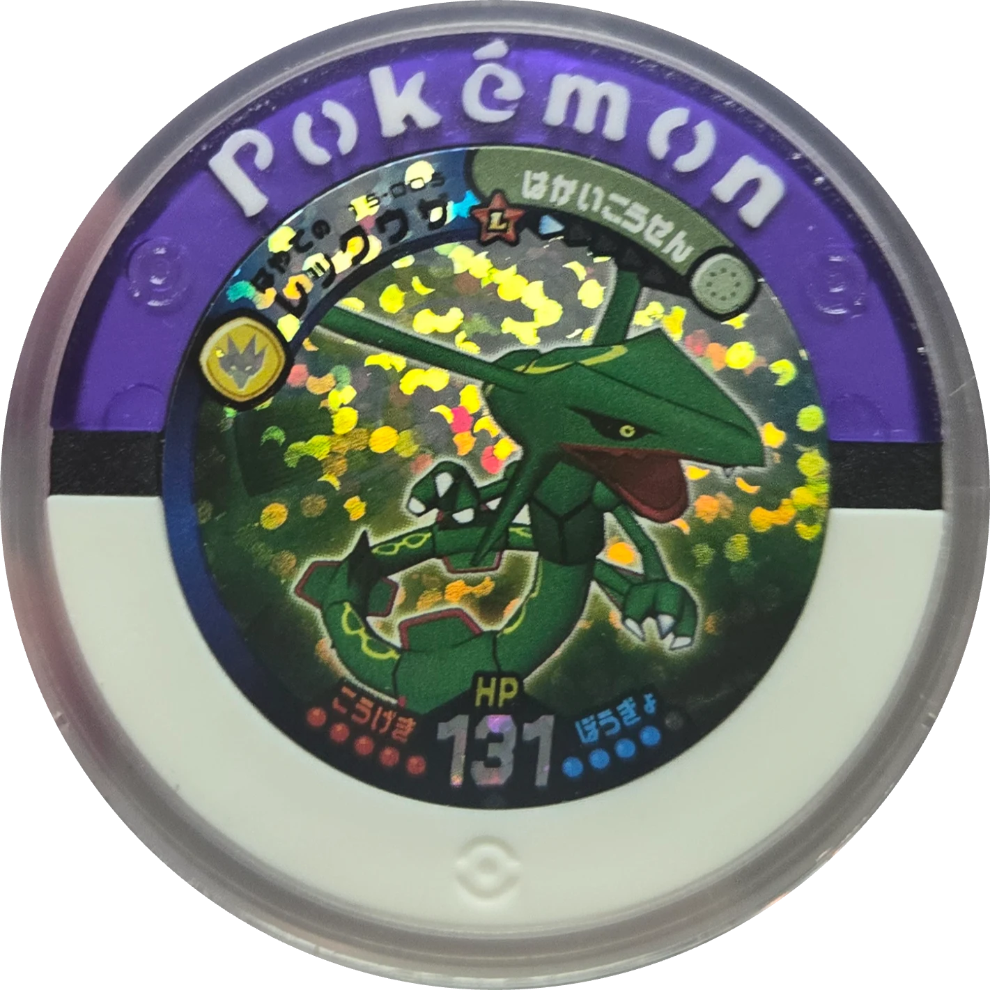 Rayquaza collectible #15-005, Battrio Decisive Battle! Legendary Pokemon Chapter, front