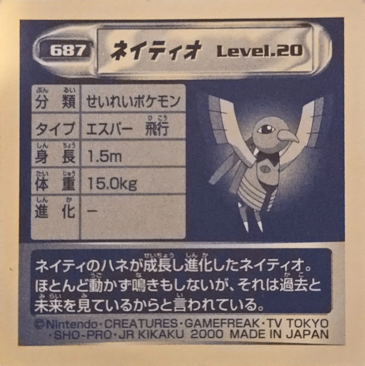 Xatu sticker #687, Pokémon Amada Hyper Sticker Collection 4 Checklist (2000), Non Holo, back