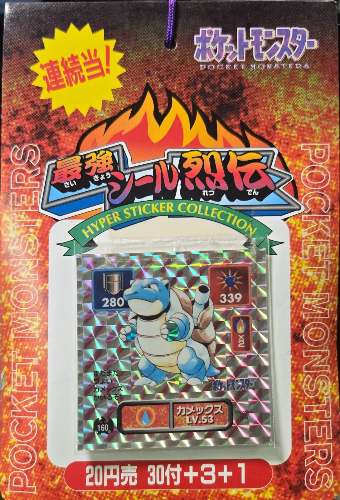 Lottery Hanger, Pokémon Amada Hyper Sticker Collection 1 (1996), front