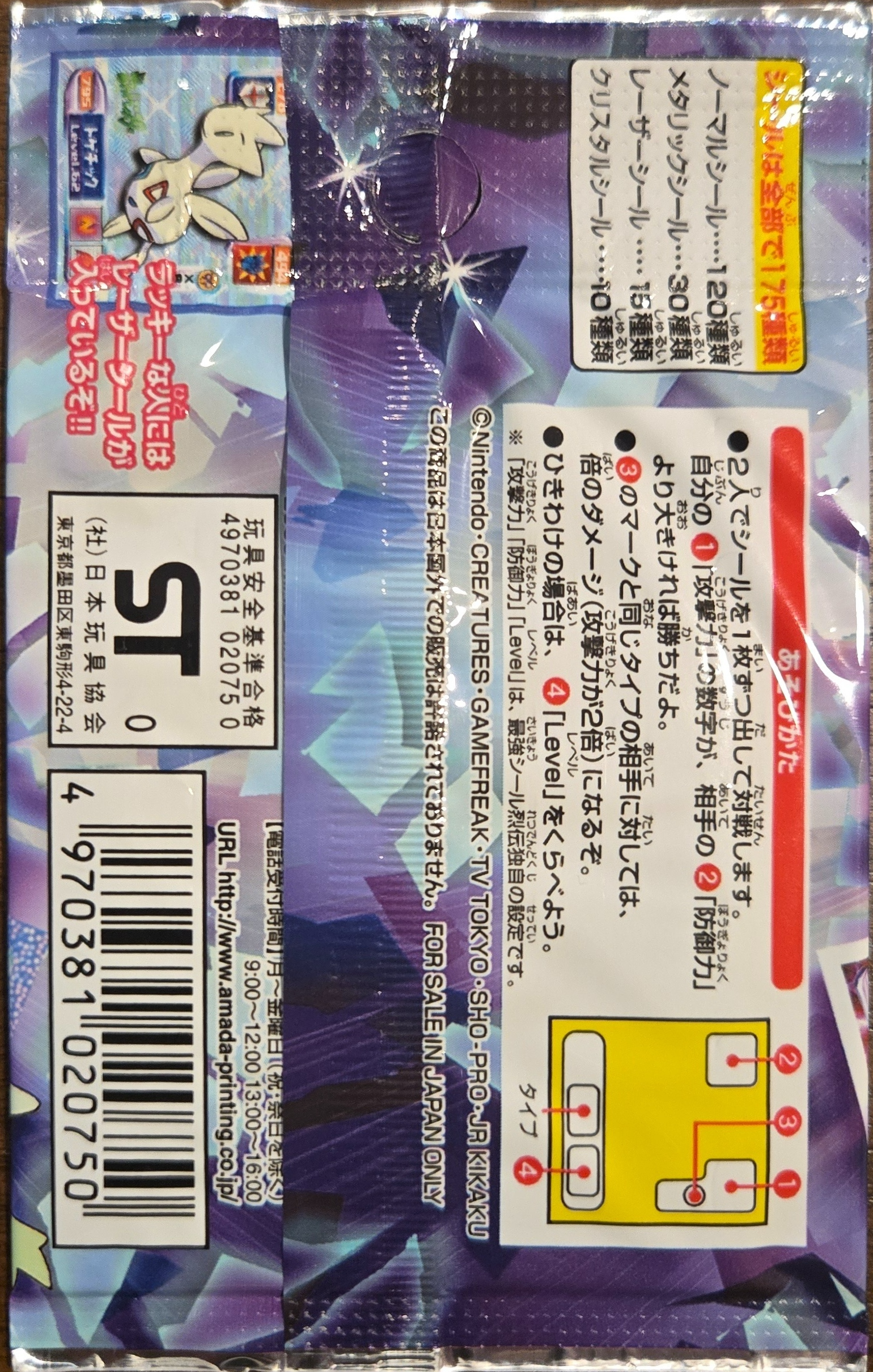 Pack Art, Pokémon Amada Hyper Sticker Collection 4 Checklist (2000), back