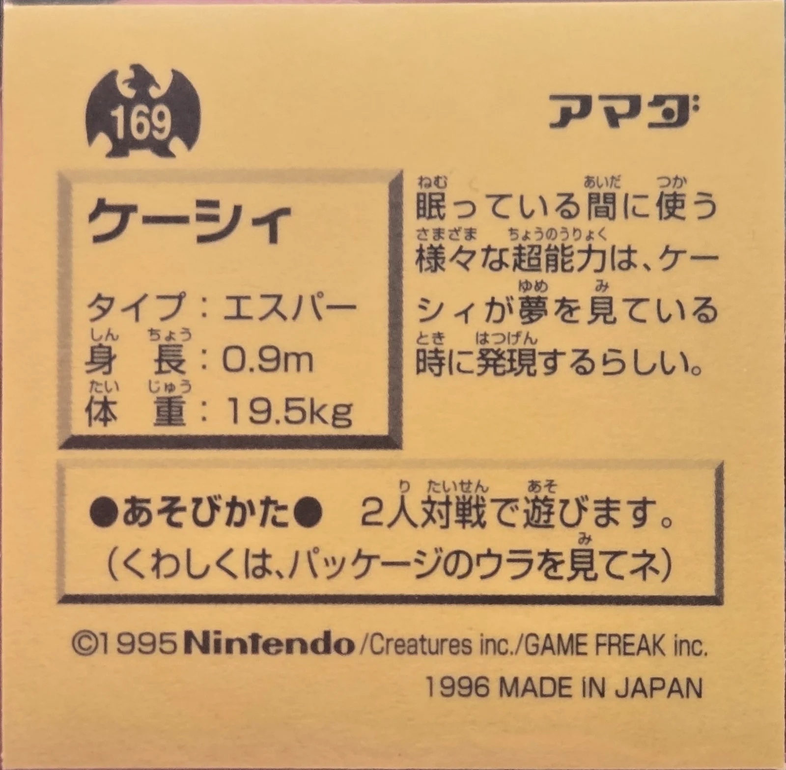 1st Print Prism, Back sticker #FP, Pokémon Amada Hyper Sticker Collection 1 (1996), front