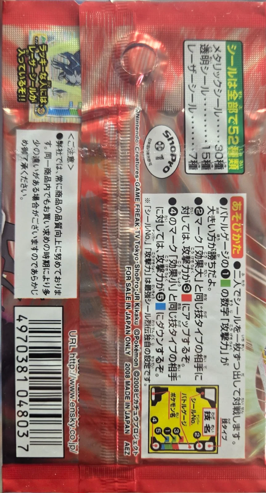 Pack Art, Pokémon Ensky DP DX Waza 3 Stickers Checklist (2008), back