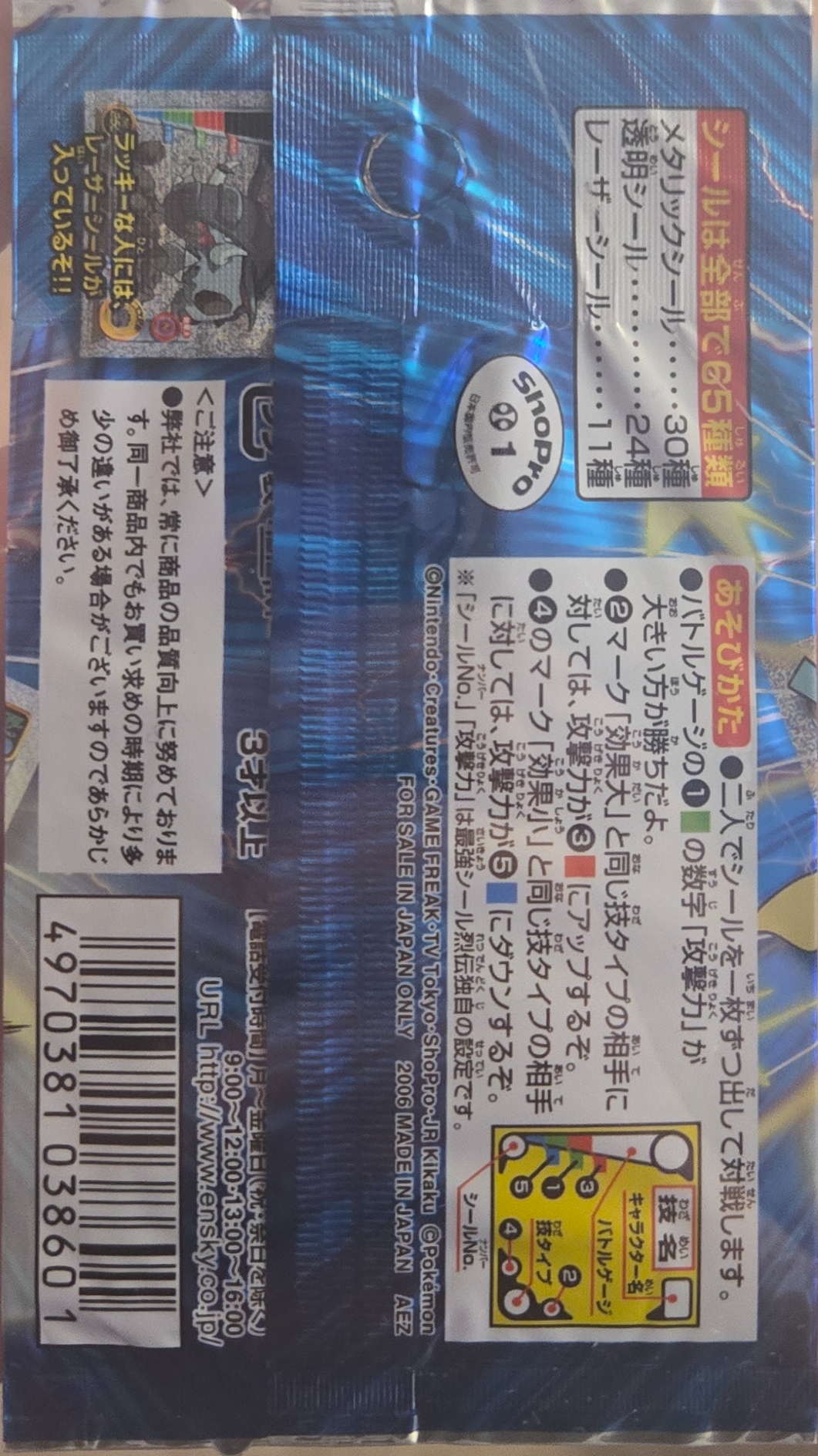 Pack Art, Pokémon Amada ADV DX Waza 2 Stickers Checklist (2004), back
