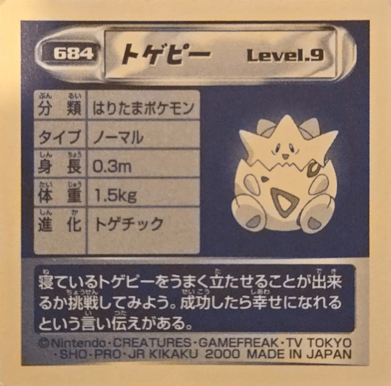 Togepi sticker #684, Pokémon Amada Hyper Sticker Collection 4 Checklist (2000), Non Holo, back