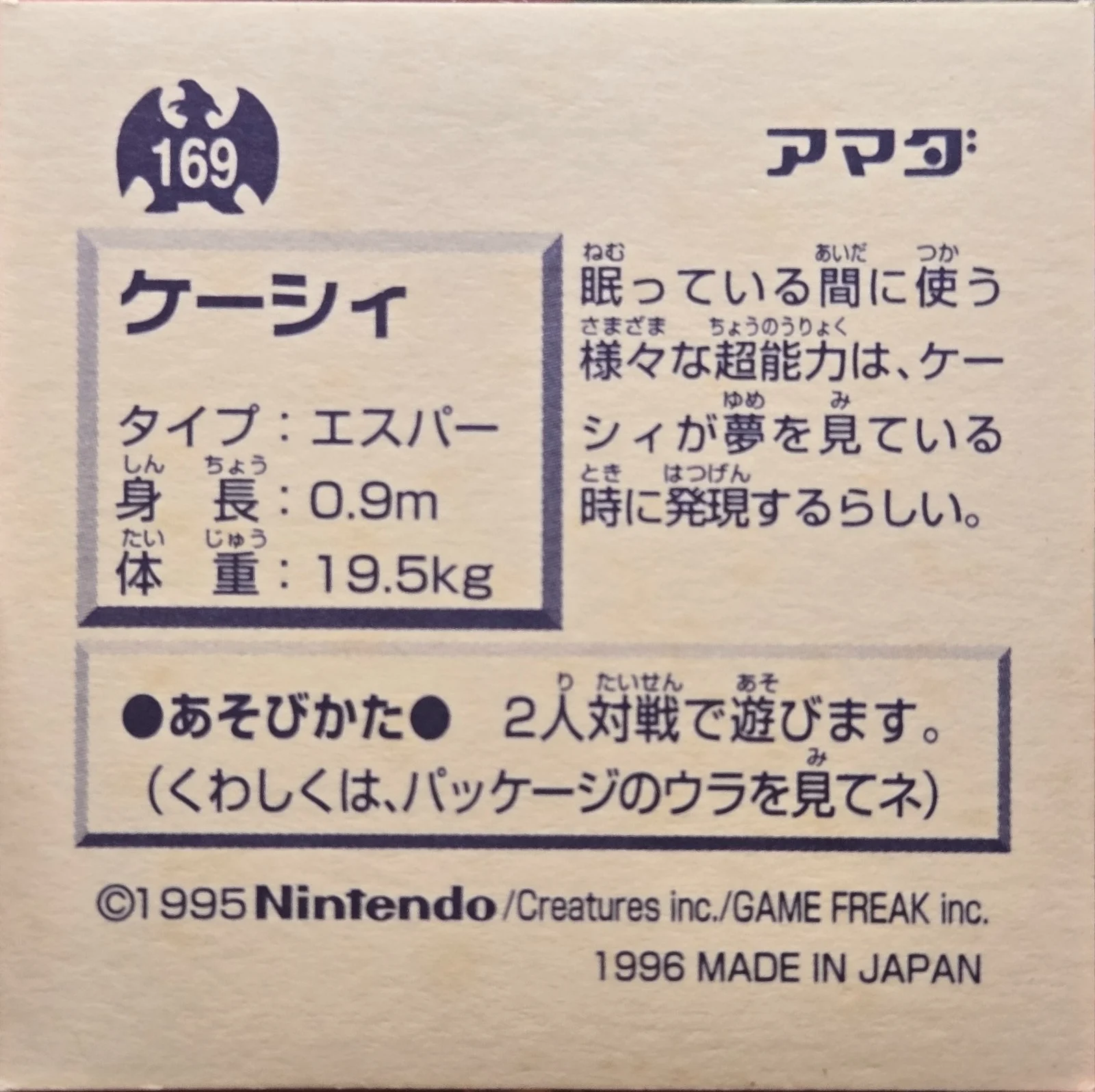 2nd Print Prism, Back sticker #FP, Pokémon Amada Hyper Sticker Collection 1 (1996), front