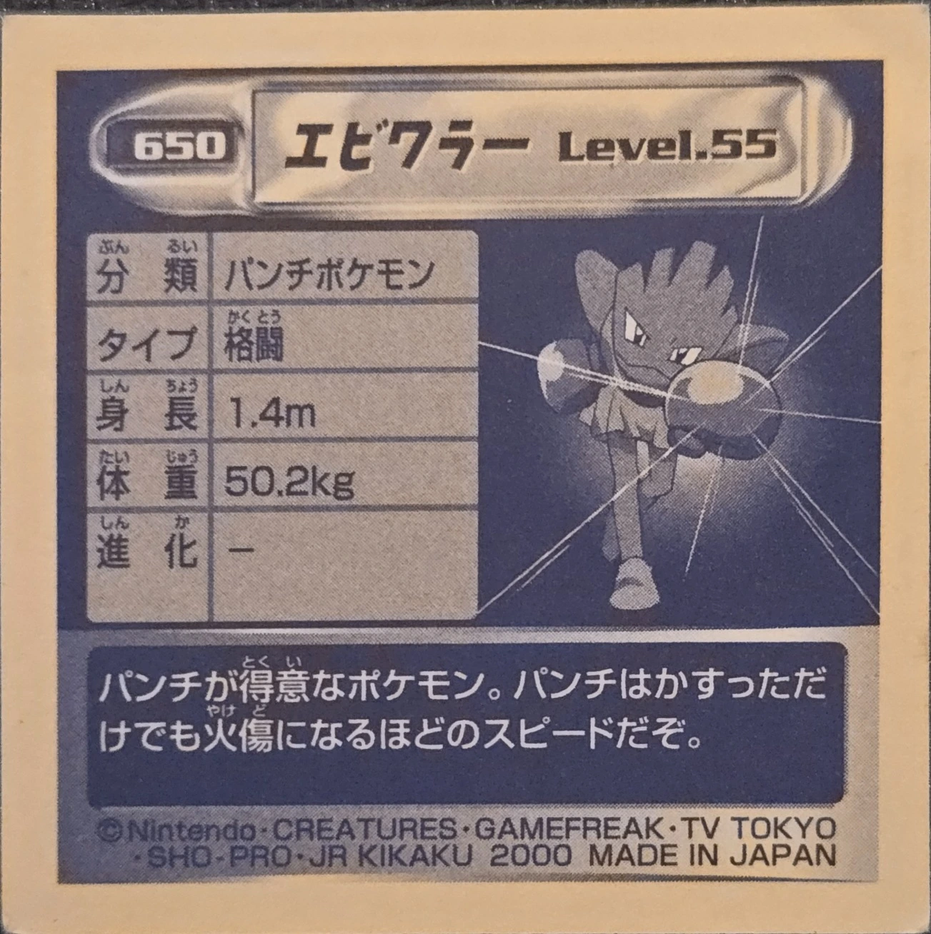 Hitmonchan sticker #650, Pokémon Amada Hyper Sticker Collection 4 Checklist (2000), Non Holo, back