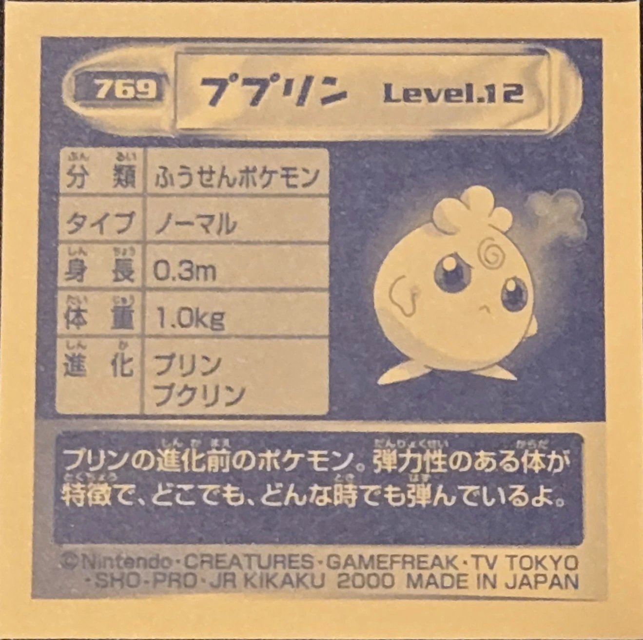 Igglybuff sticker #769, Pokémon Amada Hyper Sticker Collection 4 Checklist (2000), Holo, back