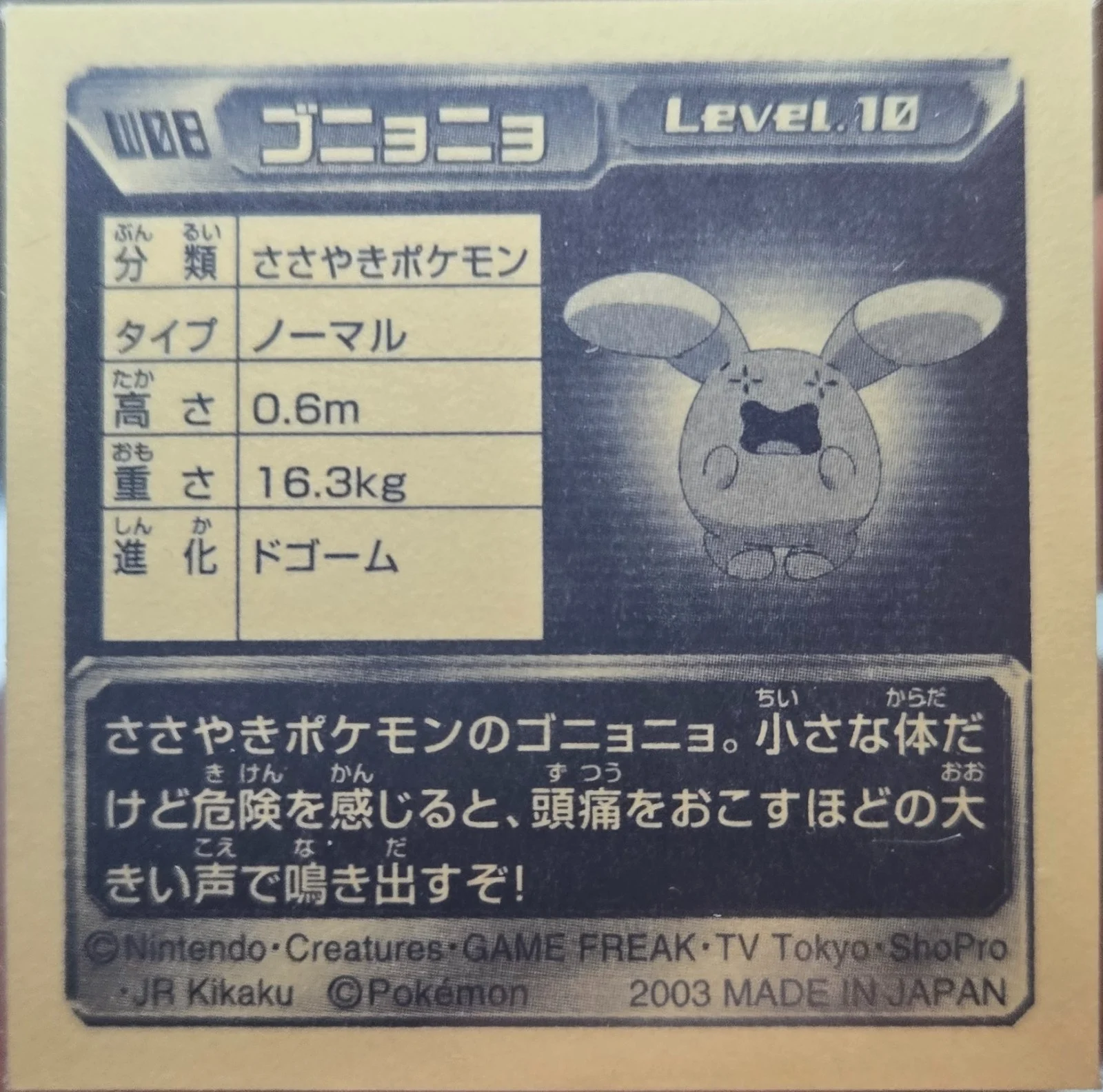 Whismur sticker #W08, Amada / 天田印刷加工株式会社 Pokémon Amada World Hobby Fair ADV Stickers Checklist (2003), back