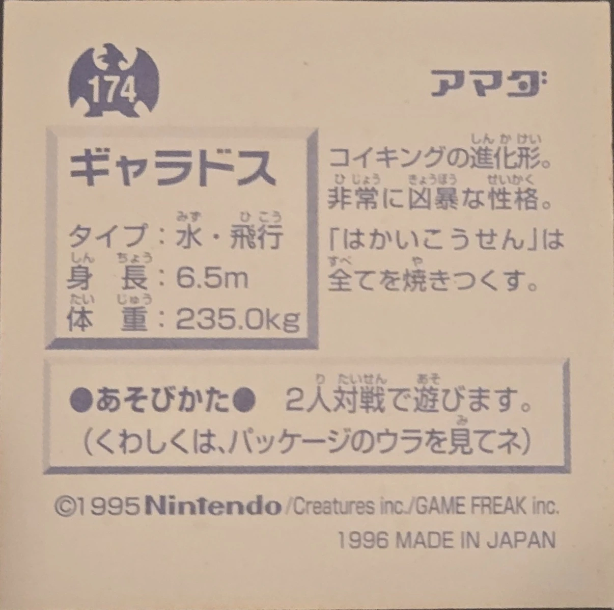 Gyarados sticker #174, Pokémon Amada Hyper Sticker Collection 1 (1996), Prism, back, second print