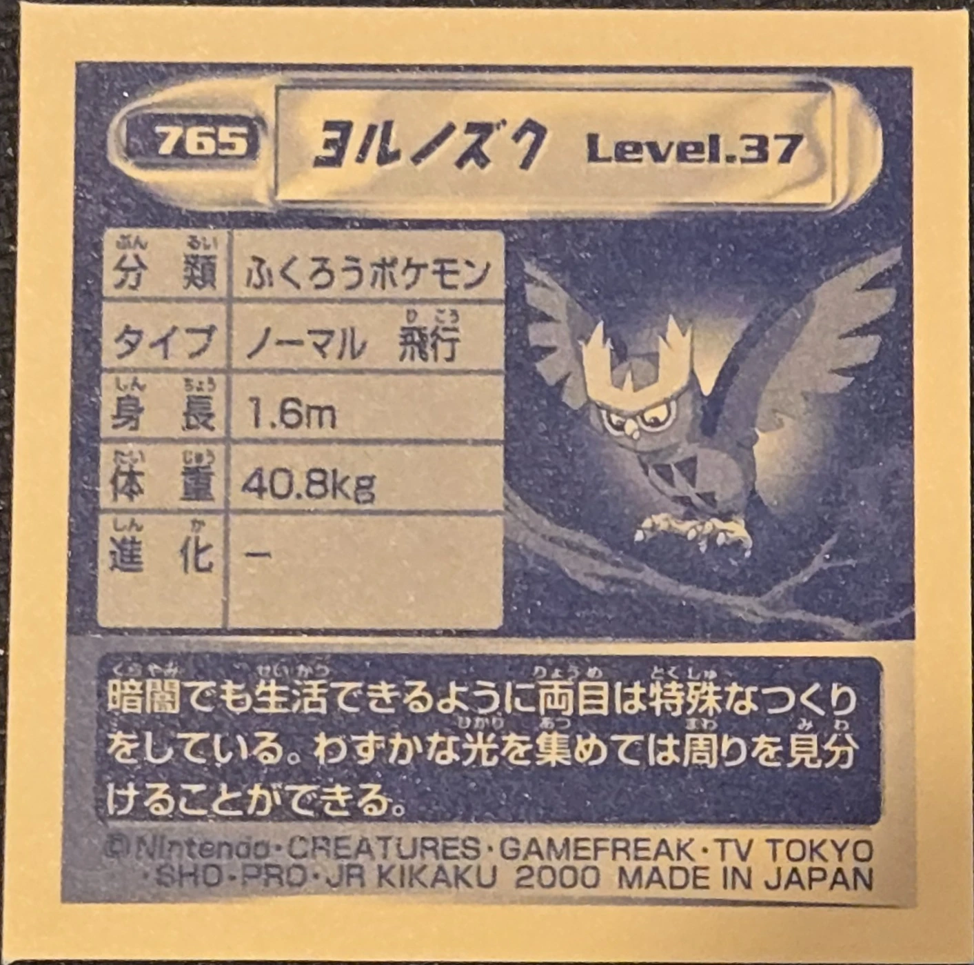 Noctowl sticker #765, Pokémon Amada Hyper Sticker Collection 4 Checklist (2000), Holo, back
